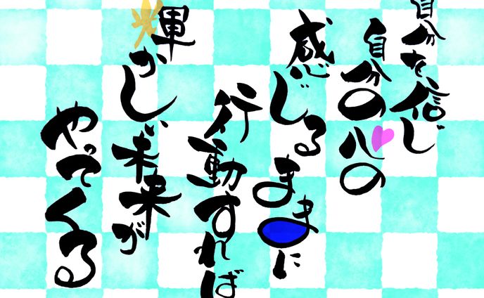 アナログ作品、書道
