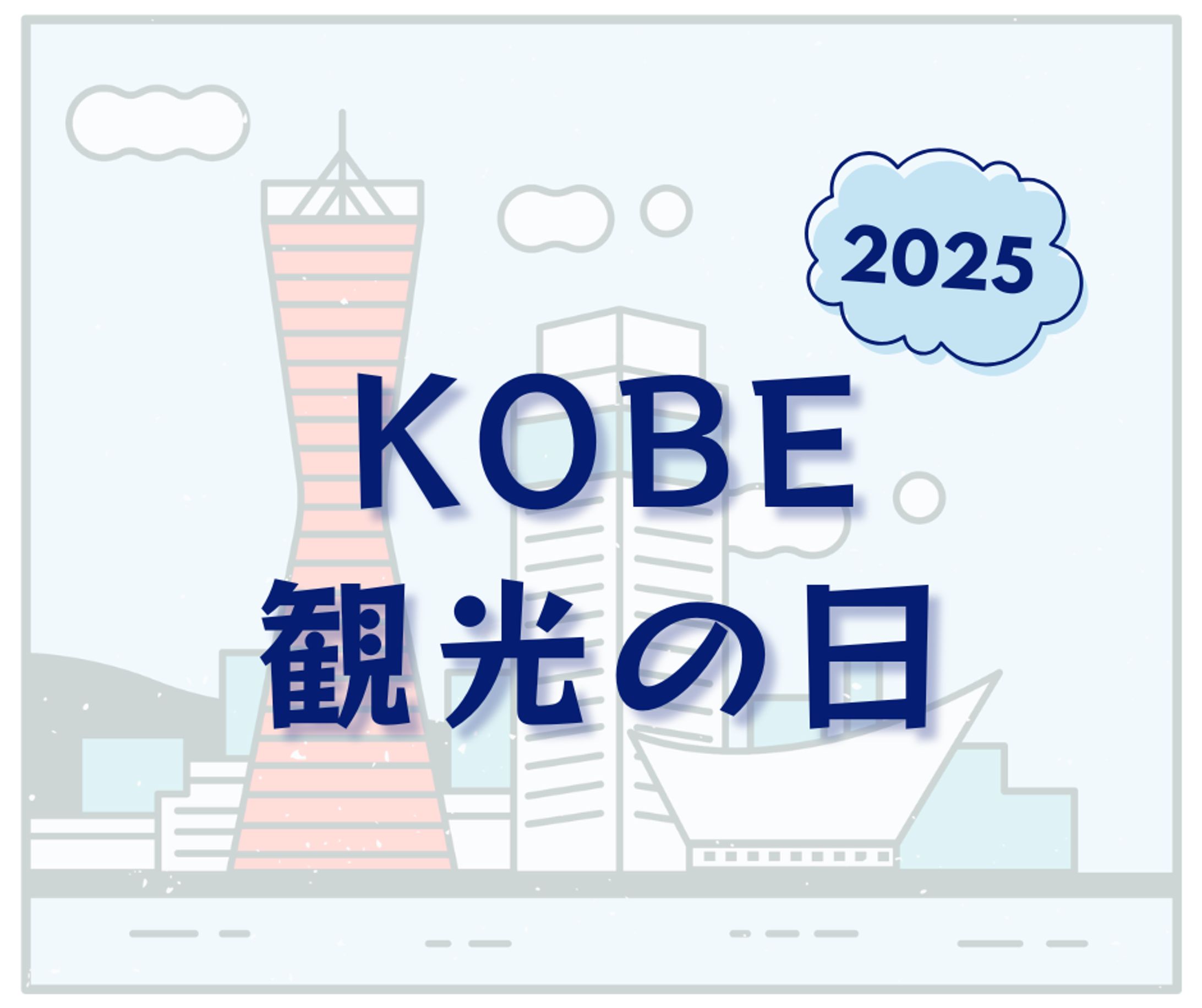10月3日神戶觀光日-1