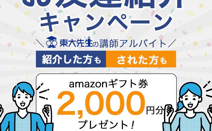 友達紹介キャンペーン　バナー