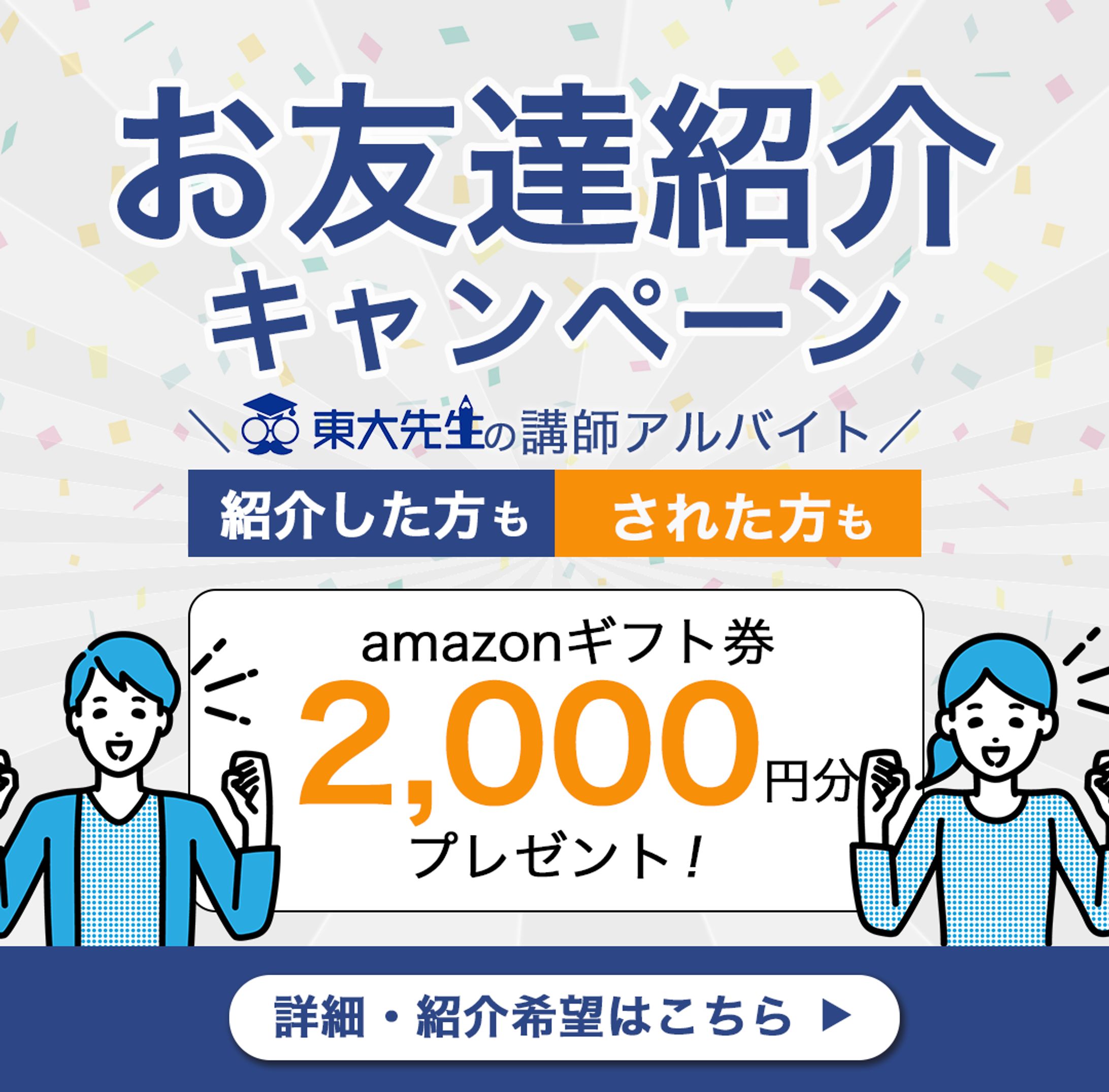 友達紹介キャンペーン　バナー-1