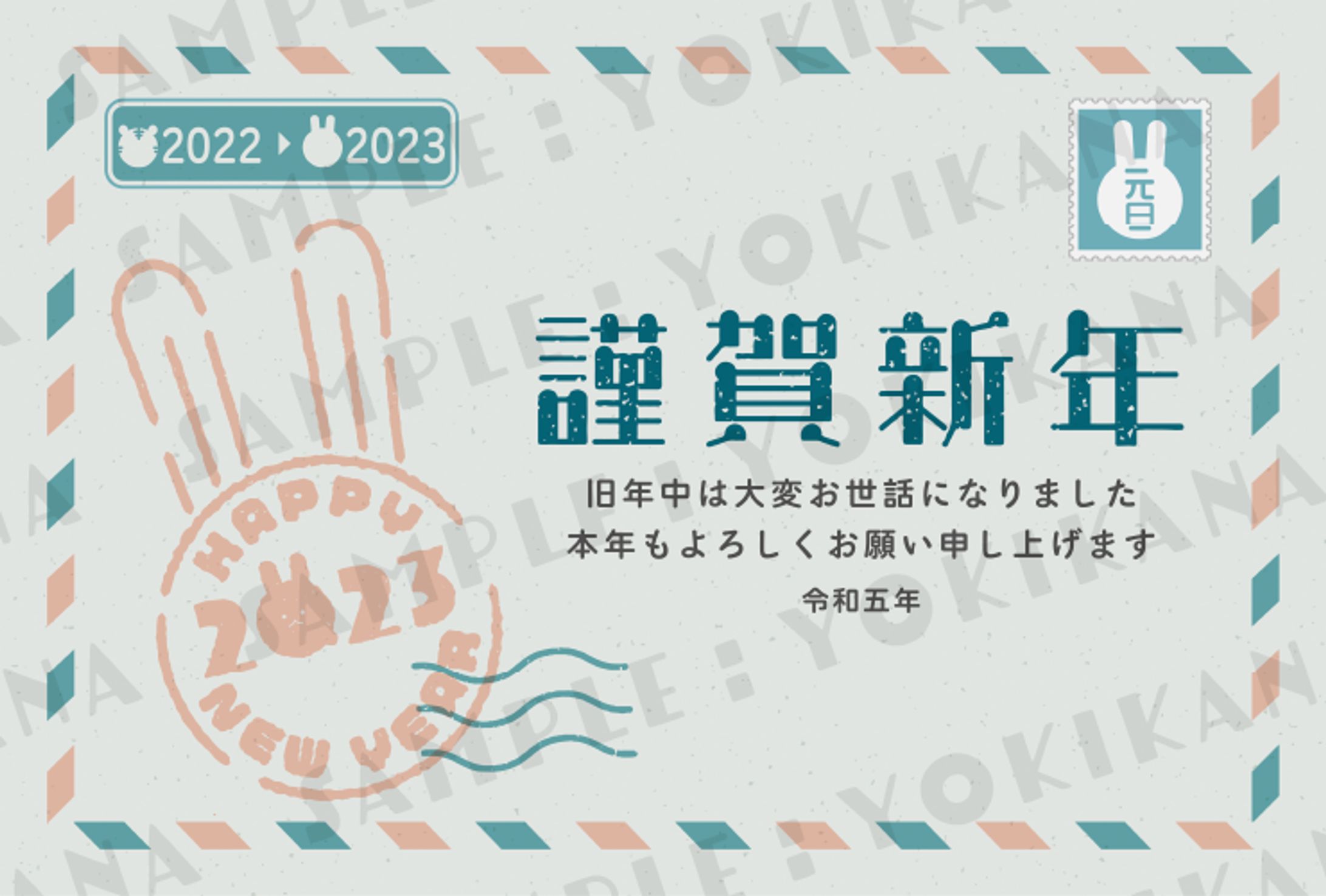 【ストック】レトロ年賀状2023-4【販売中】-1