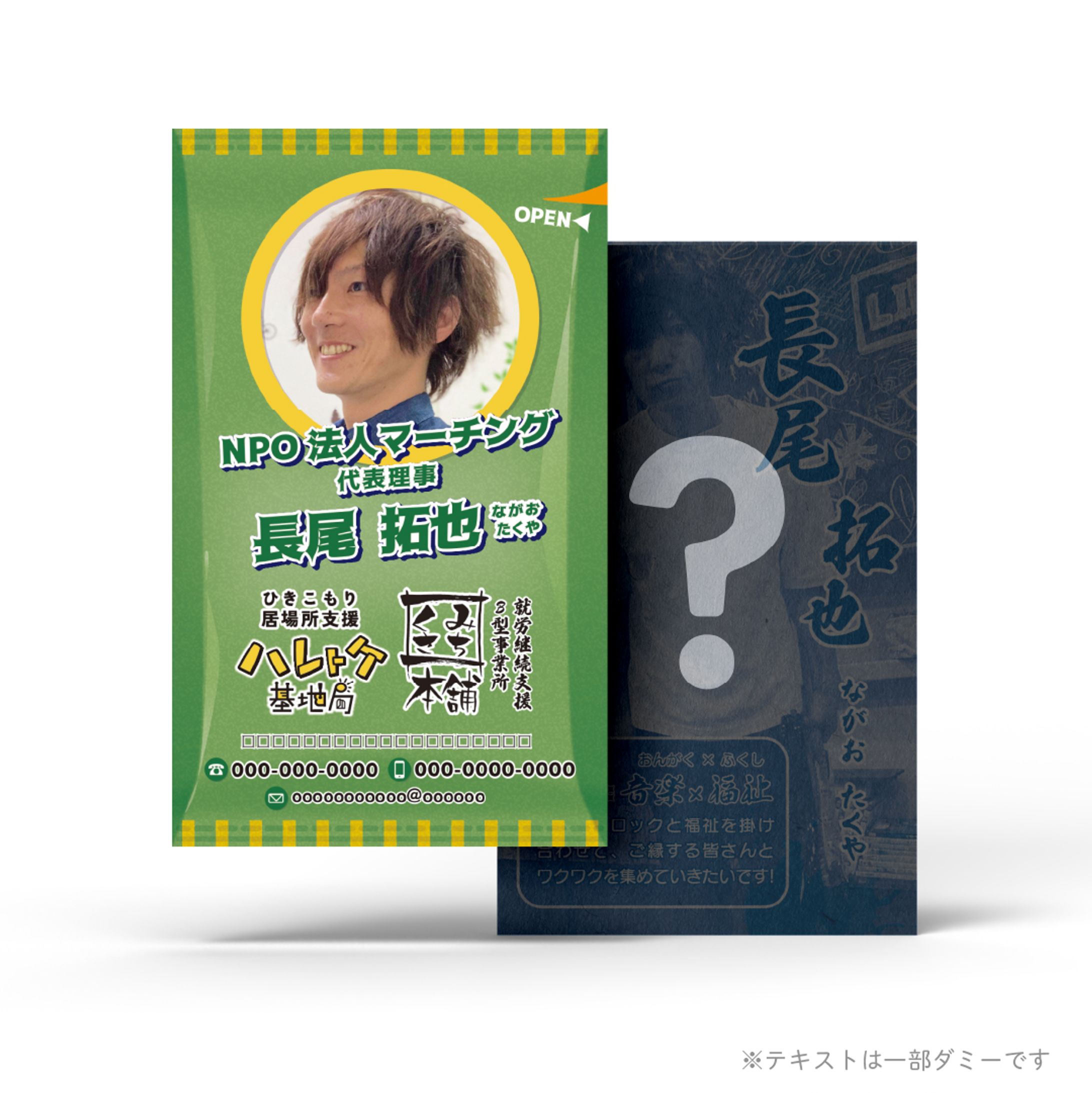名刺 ／NPO法人マーチング 長尾様-1