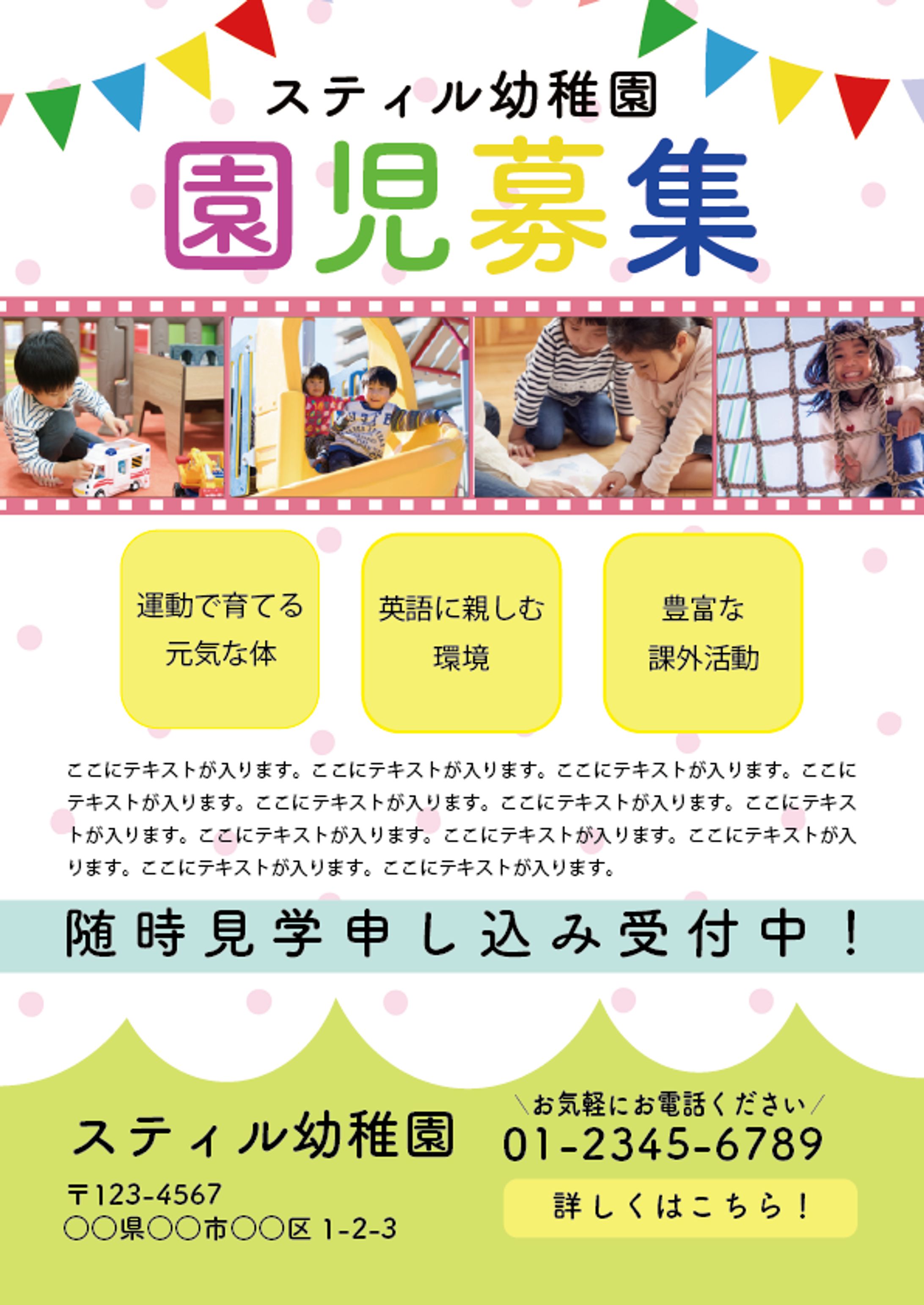 幼稚園チラシ-1