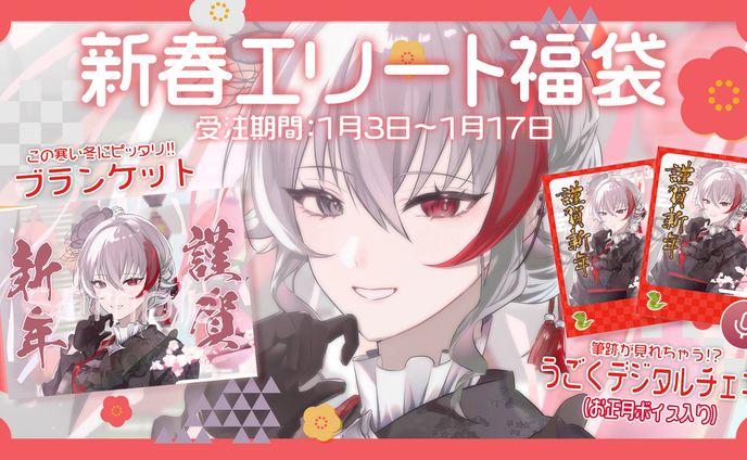 thumbnail／恭可 新年グッズ