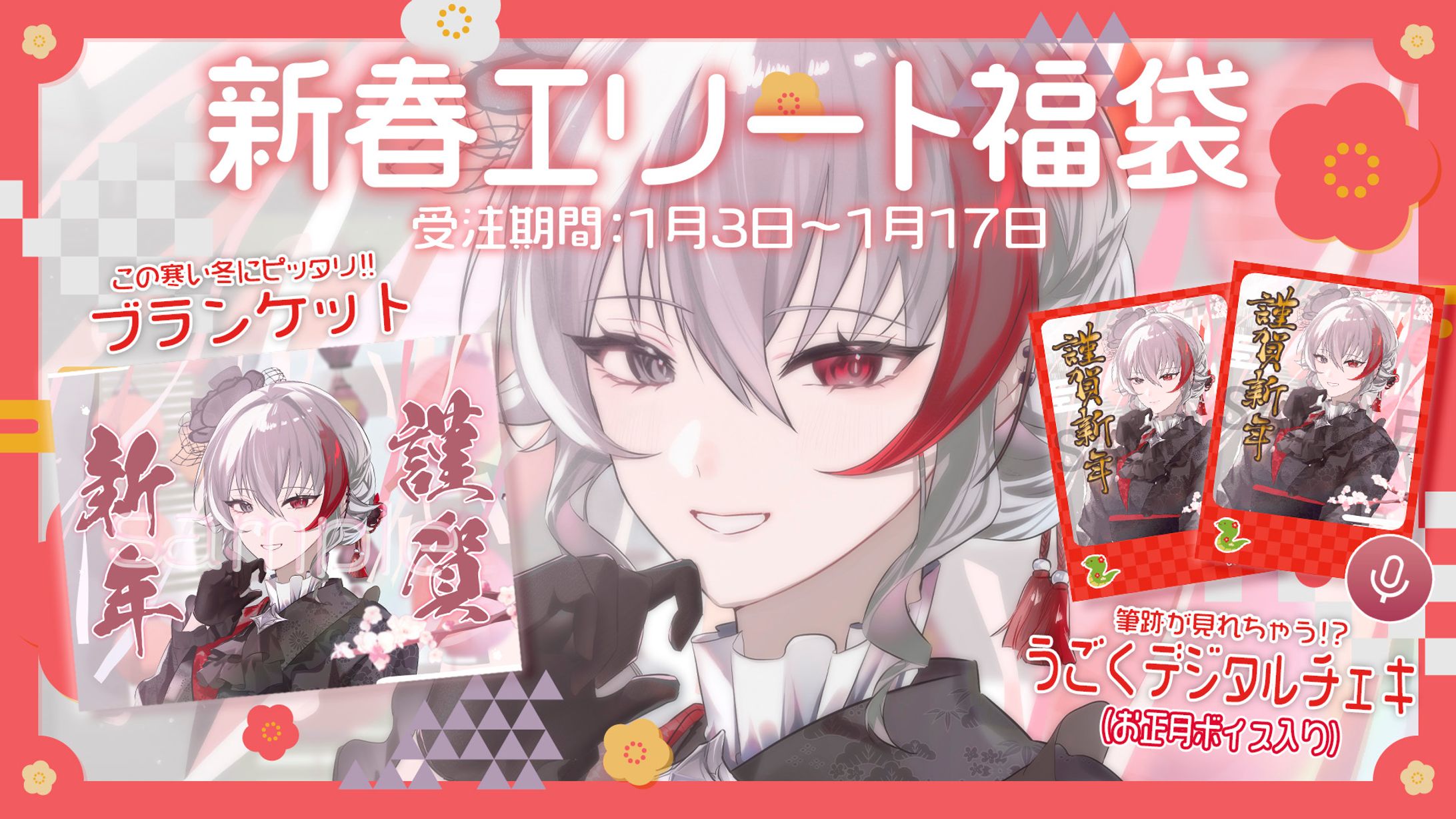 thumbnail／恭可 新年グッズ-1