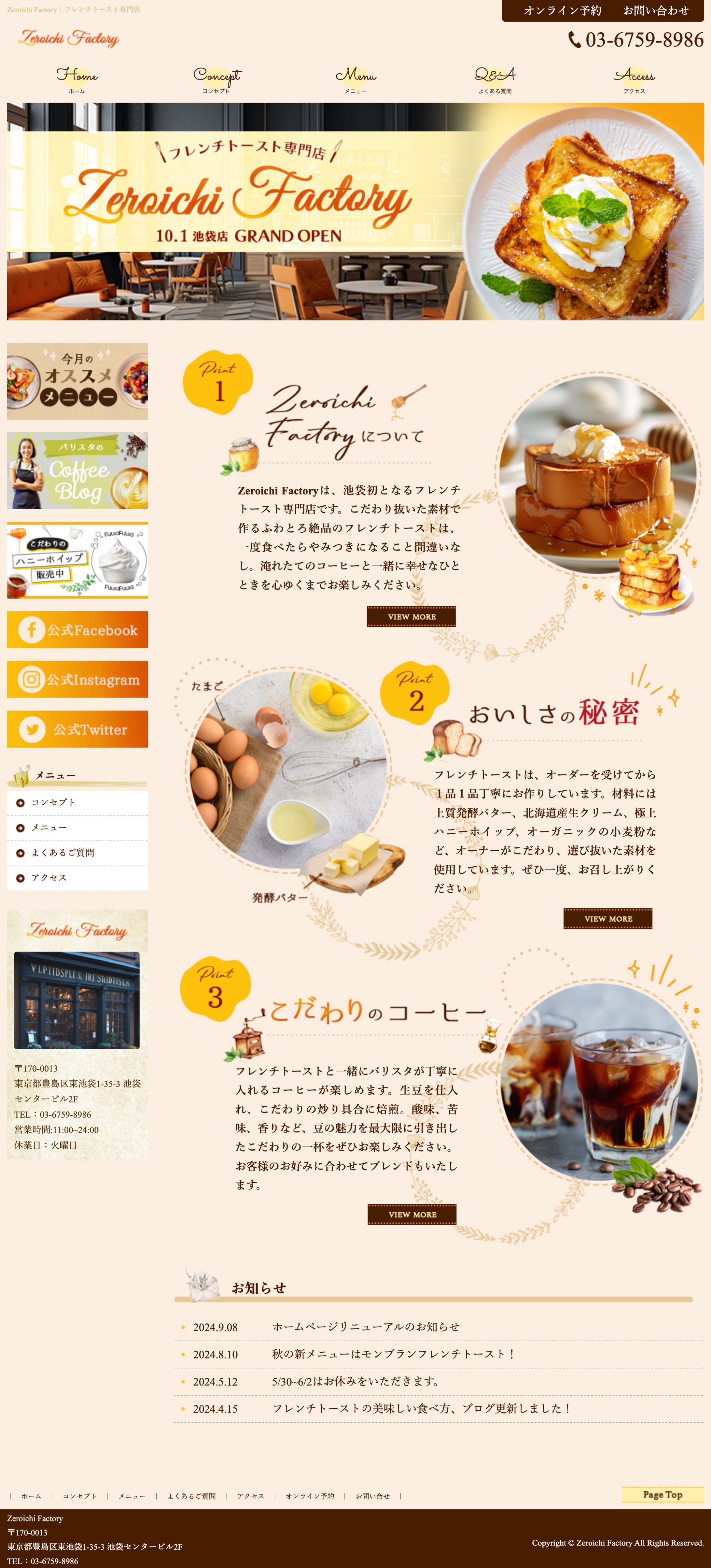 ホームページ｜フレンチトースト専門店-1