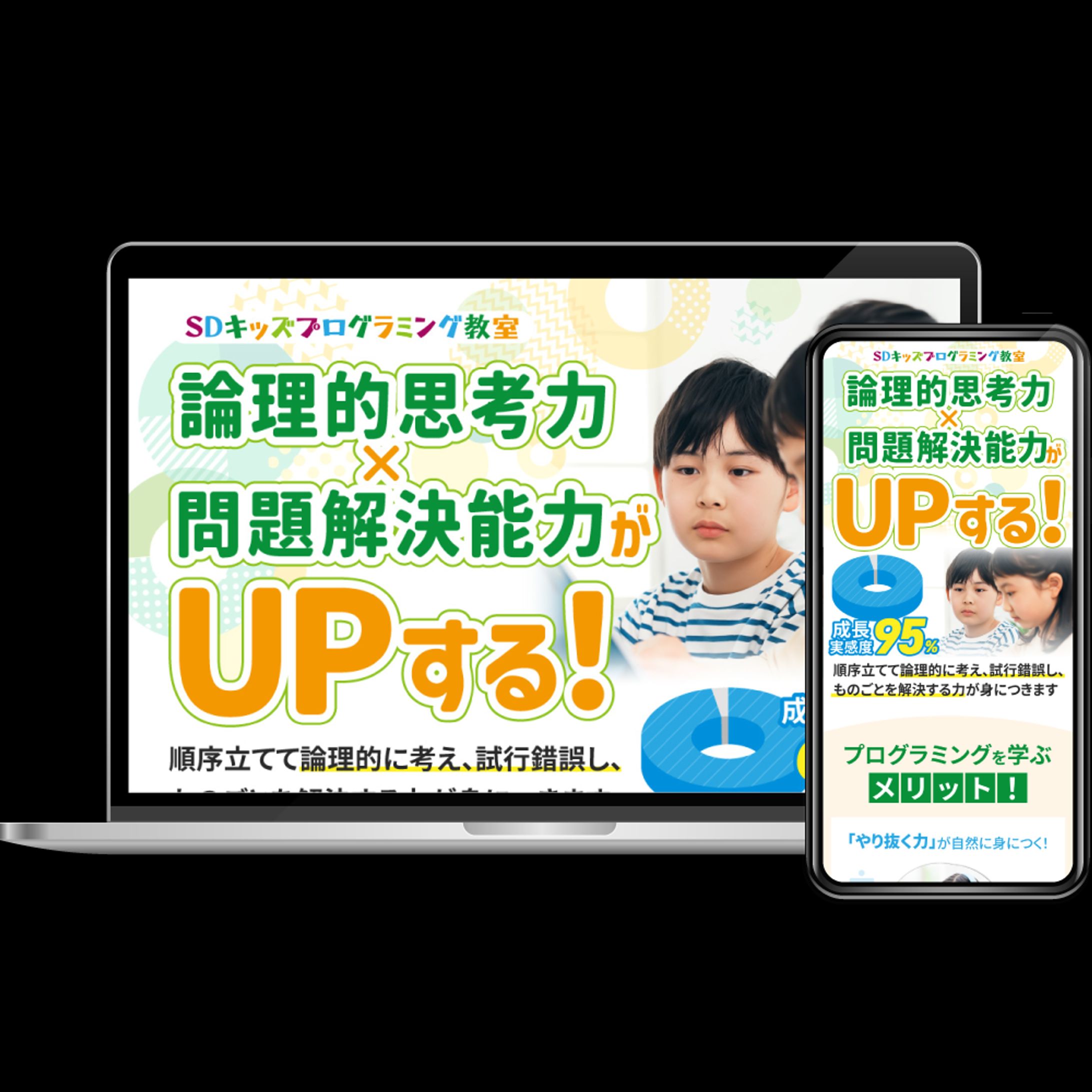 子供向けプログラミングスクールLP（PC／SP版）-1