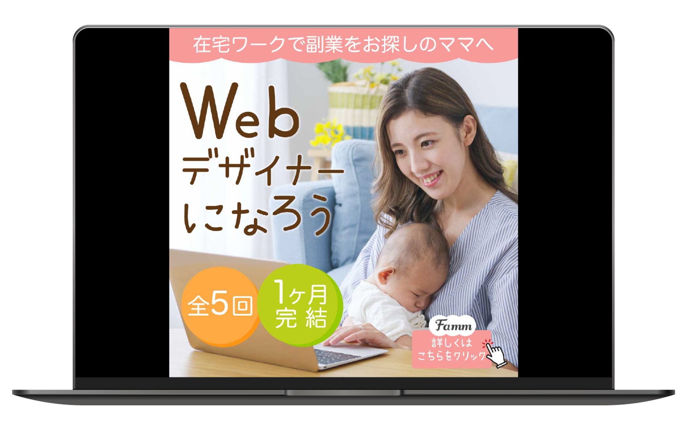 バナー｜Webデザイナーになろう（Famm様）-1