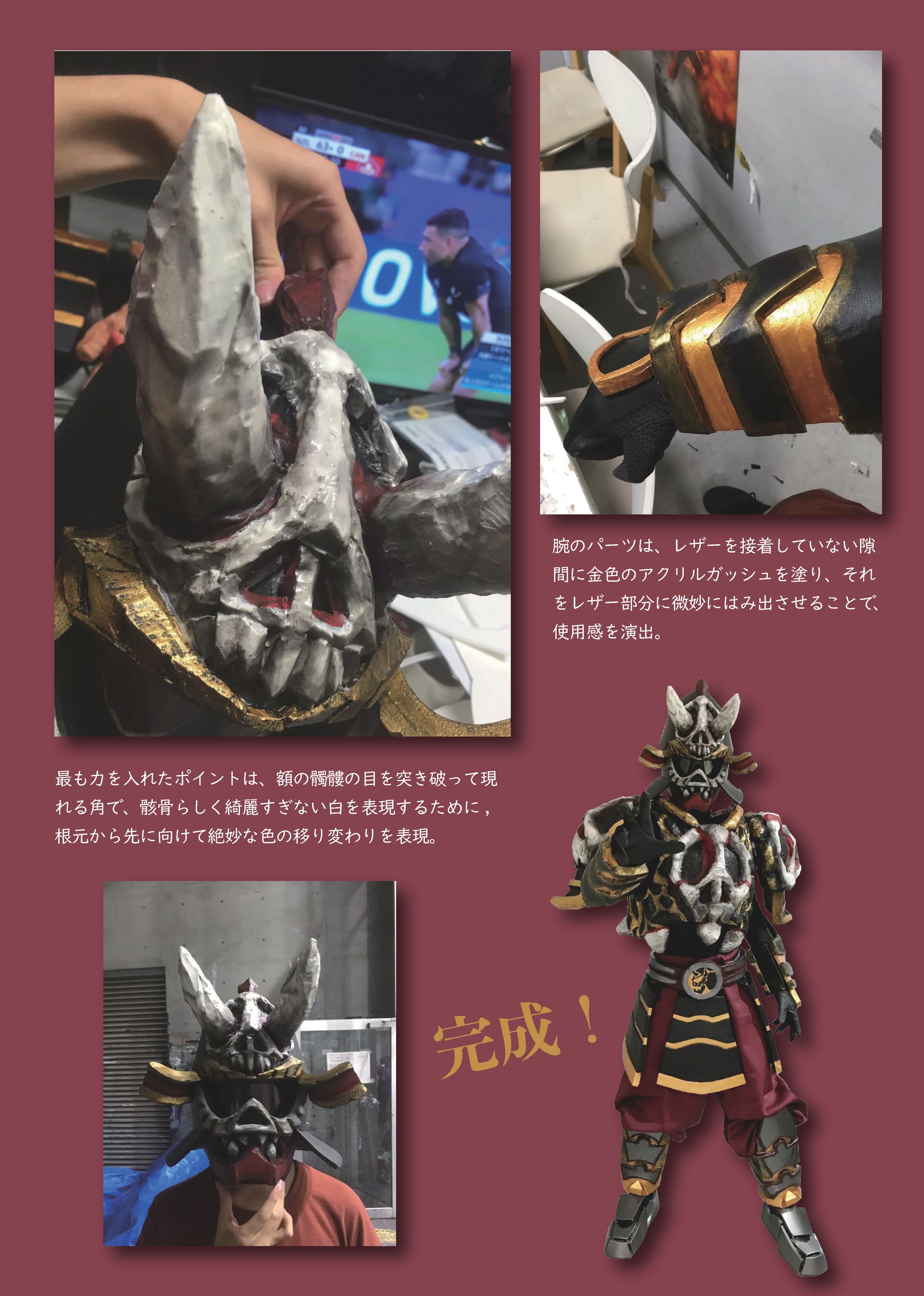 怪人/呪将軍骸鬼