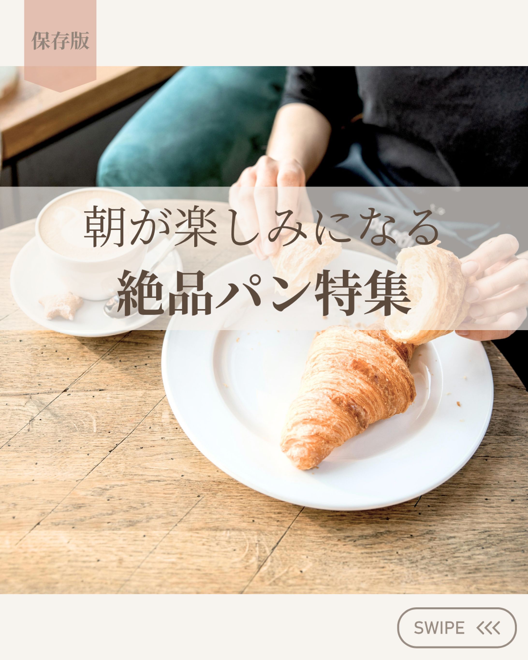 パン特集-1