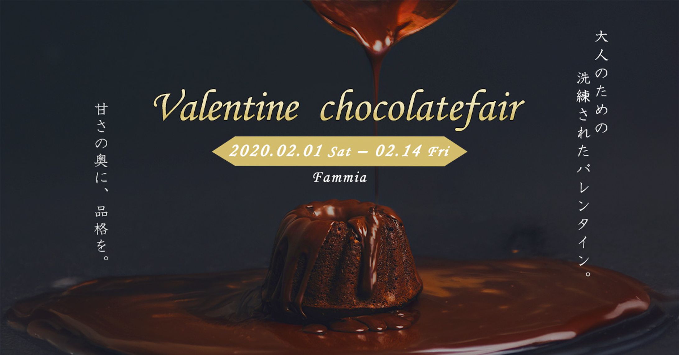 バレンタインフェアバナー(スクール課題）-1