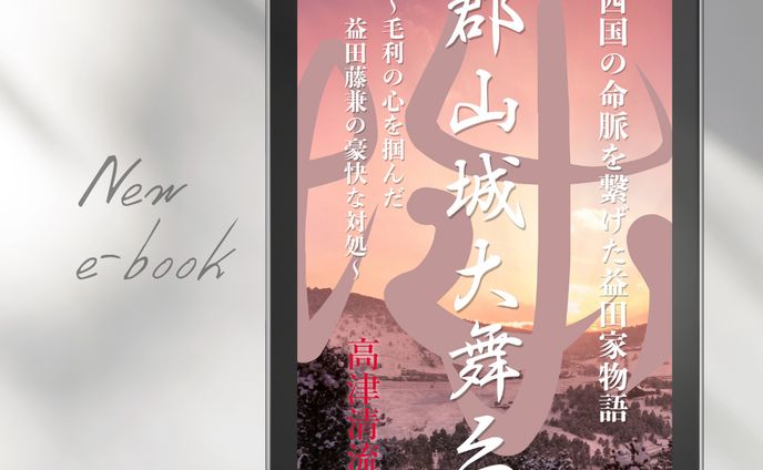 歴史小説kindle表紙と書籍内で使用する地図の制作