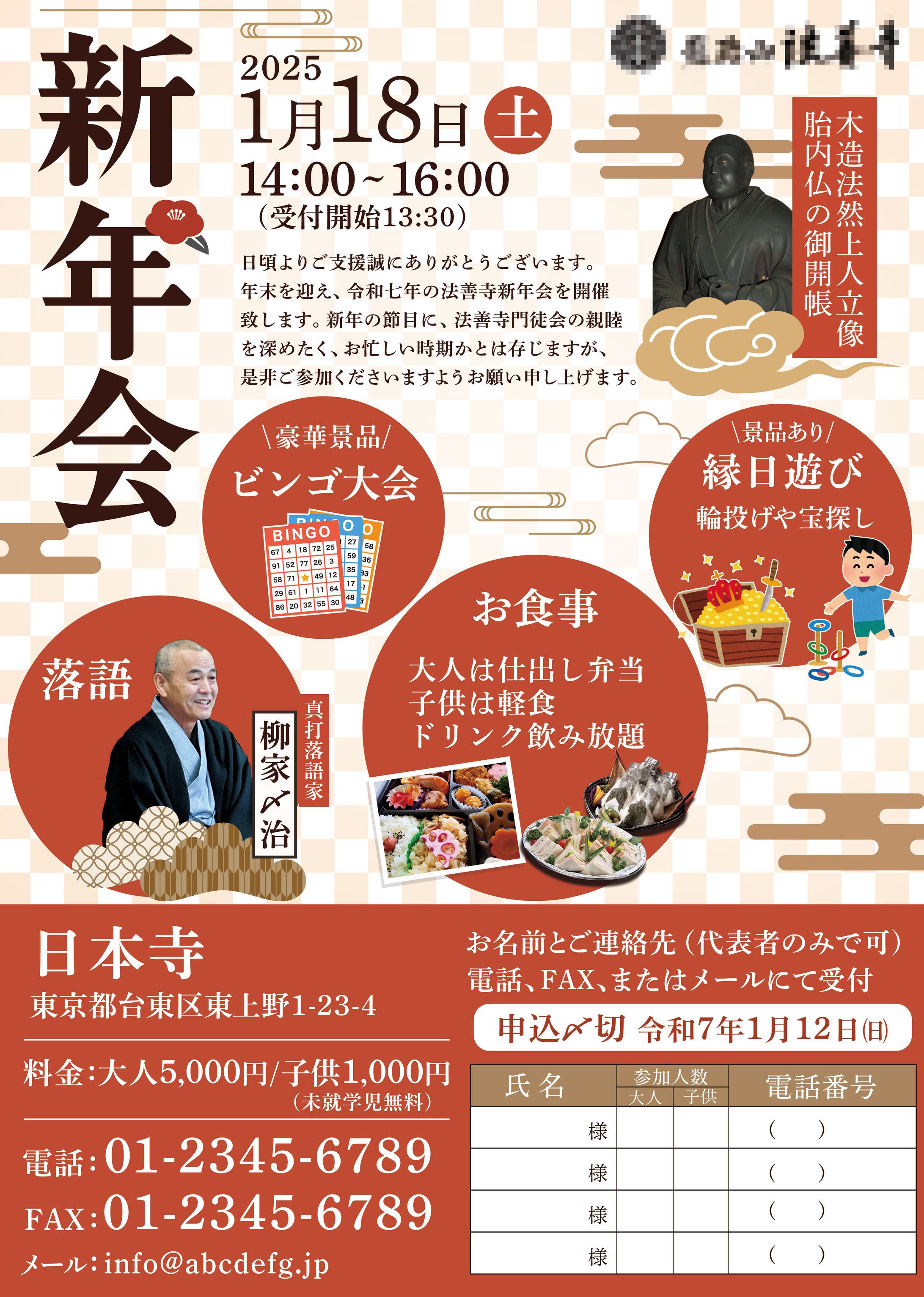 チラシ:新年会用チラシ-1