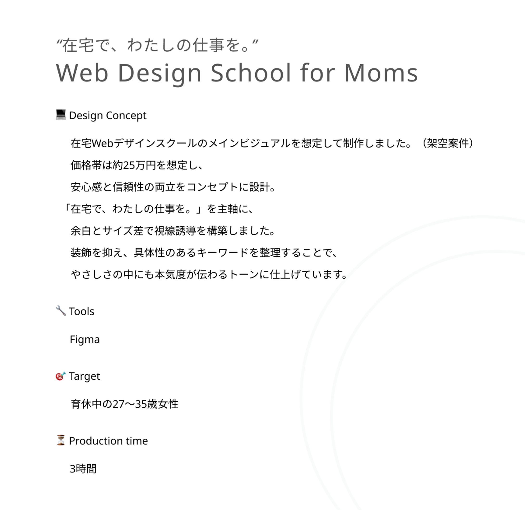 女性向けWebスクール｜キービジュアル制作-1