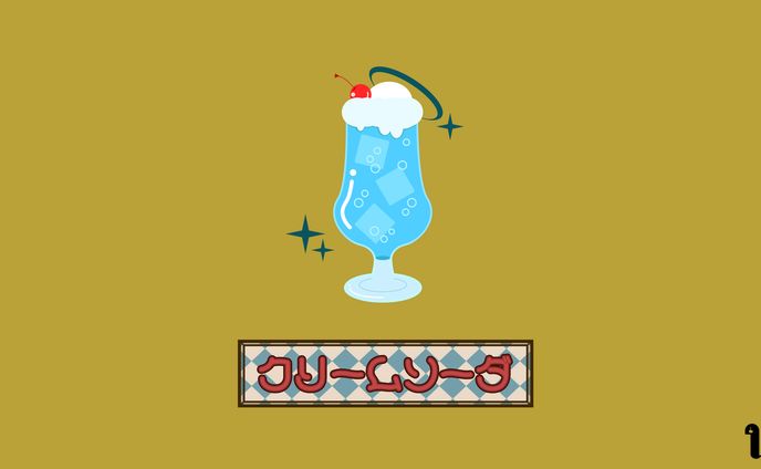 レトロ喫茶のクリームソーダ　イラストロゴ