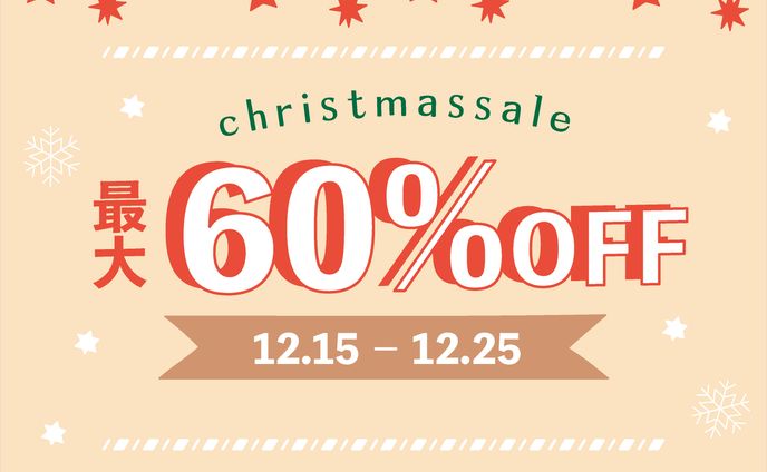 架空案件クリスマスセール　バナー