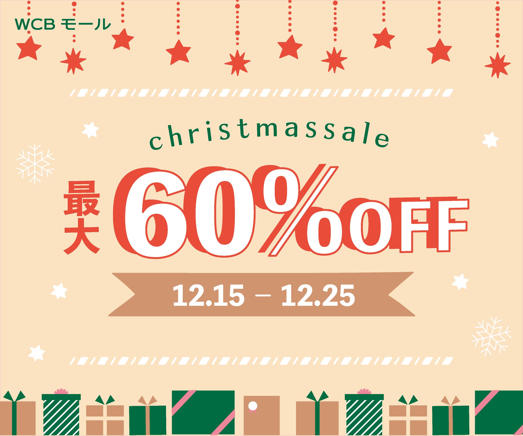 架空案件クリスマスセール　バナー-1