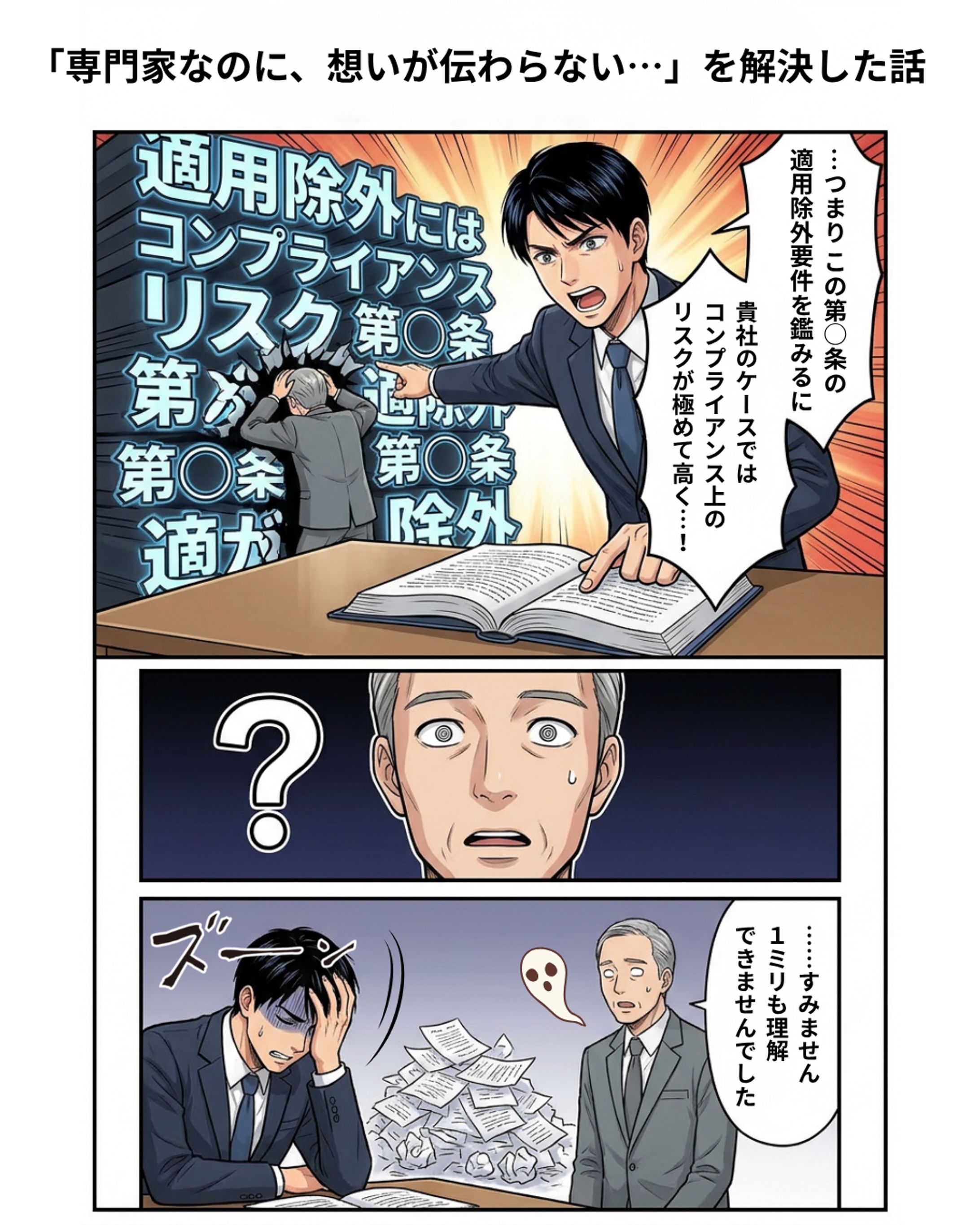 「専門家なのに、想いが伝わらない…」を解決した話-1