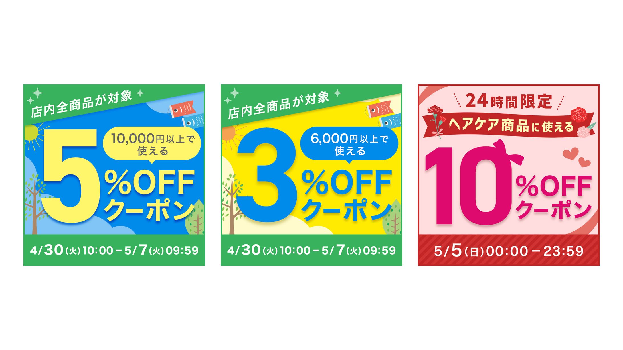 【クーポン】GWクーポン-1
