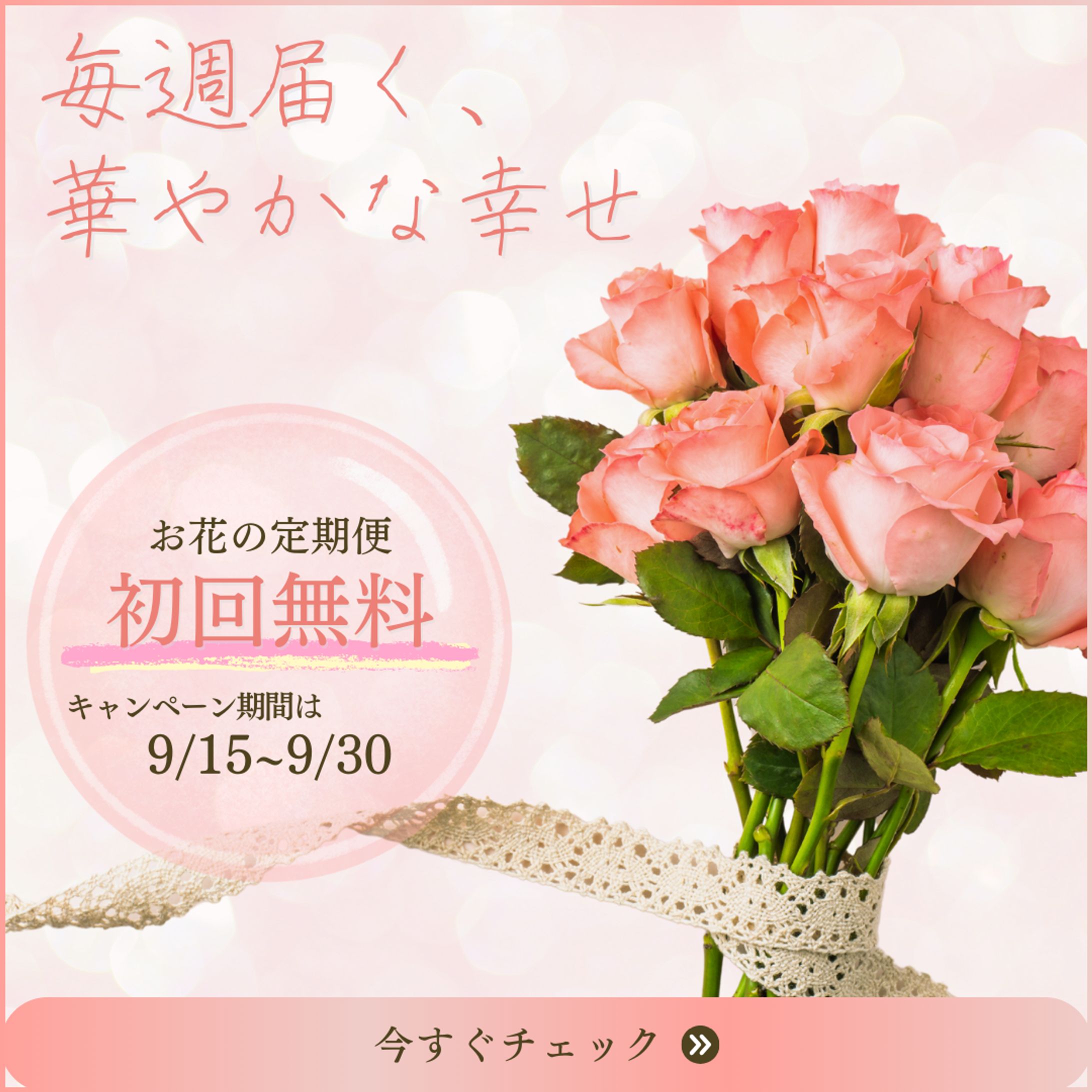 お花の定期便-1