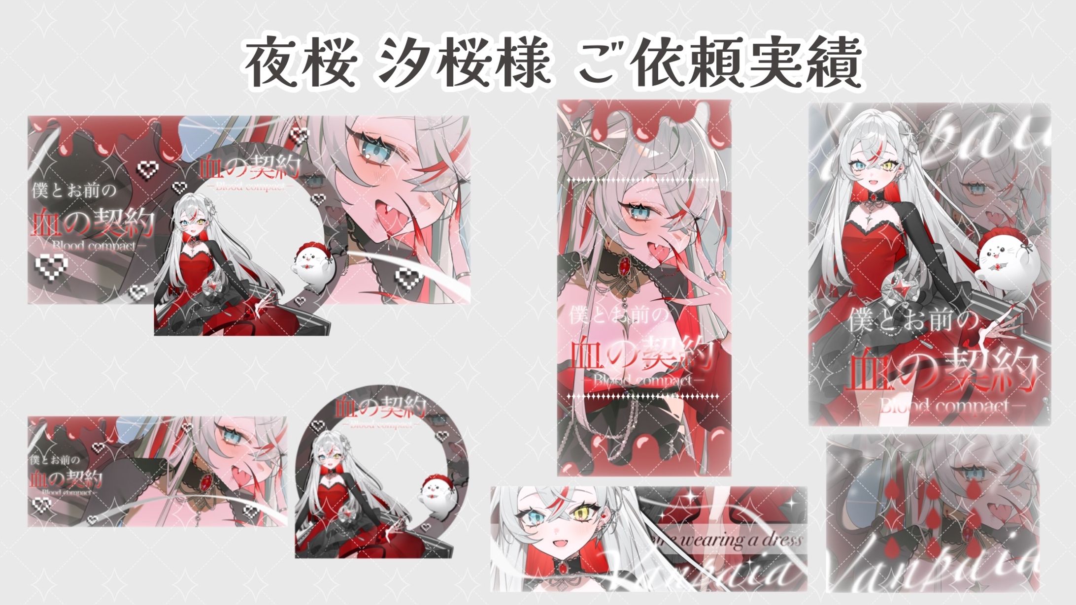 夜桜 汐桜 様のご依頼-1
