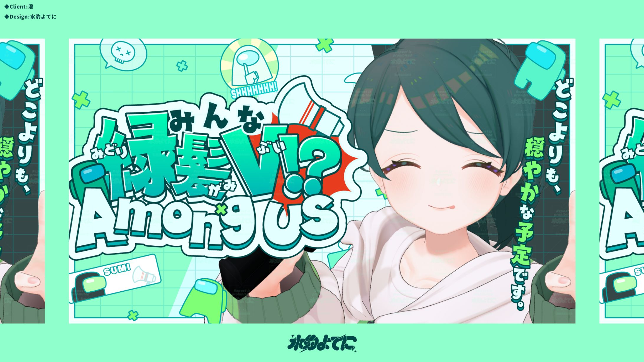 THUMBNAIL DESIGN┊澄 みんな緑髪V⁉ Among Us-1
