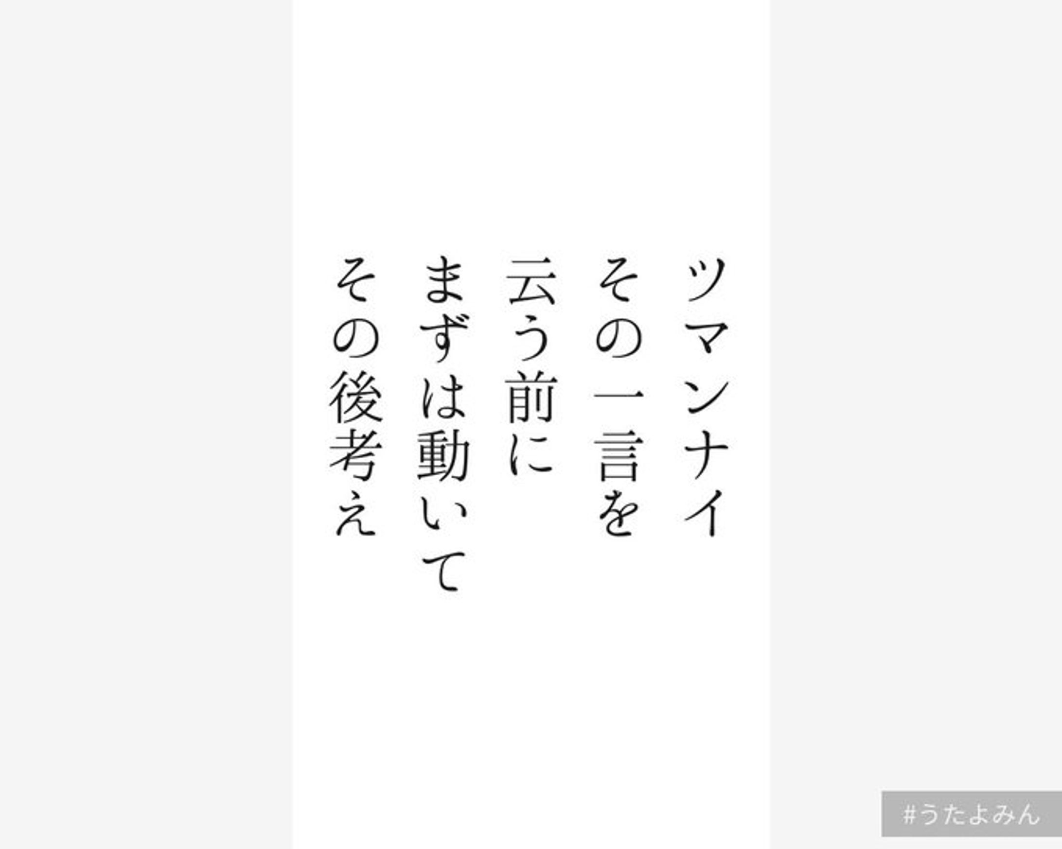 ツマンナイ その一言を 云う前に まずは動いて その後考え-1