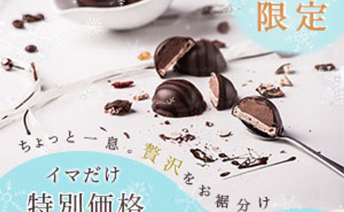 バナー　期間限定高級チョコレート