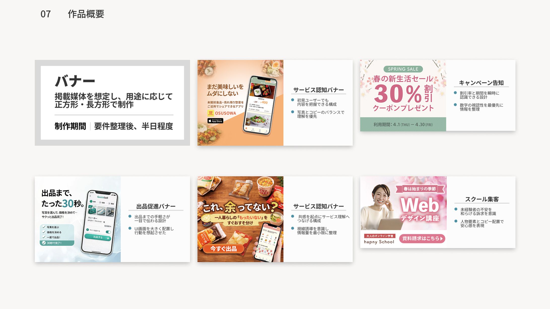 UIデザイン｜目的別バナー制作 -1