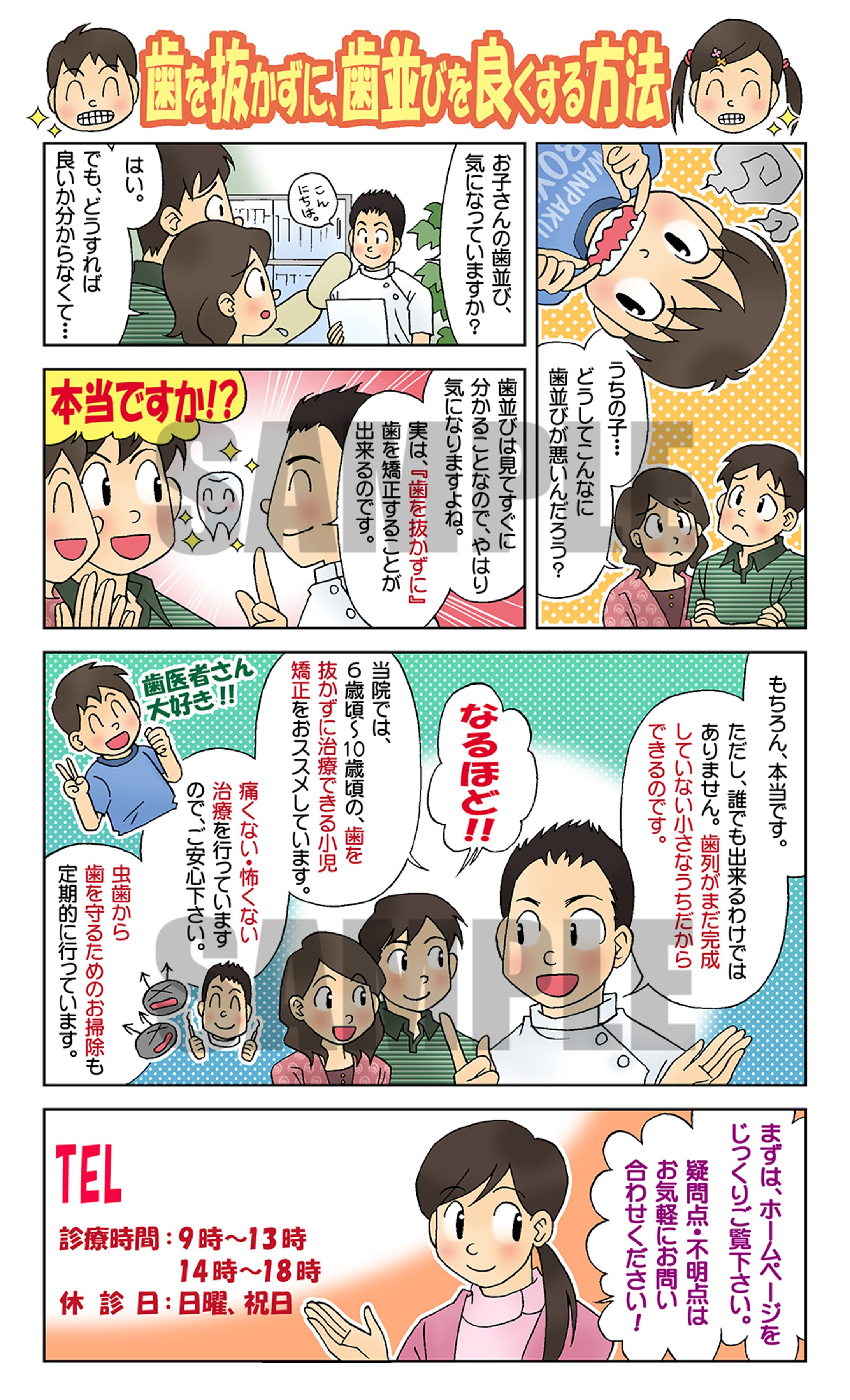 歯医者さんの漫画-1