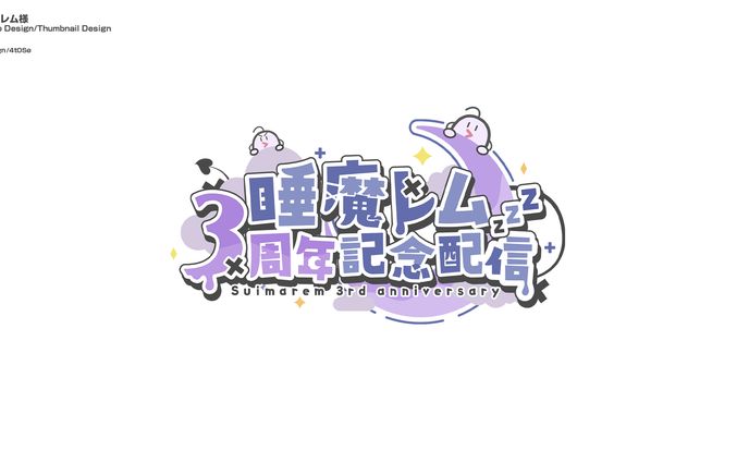 睡魔レム/LogoDesign