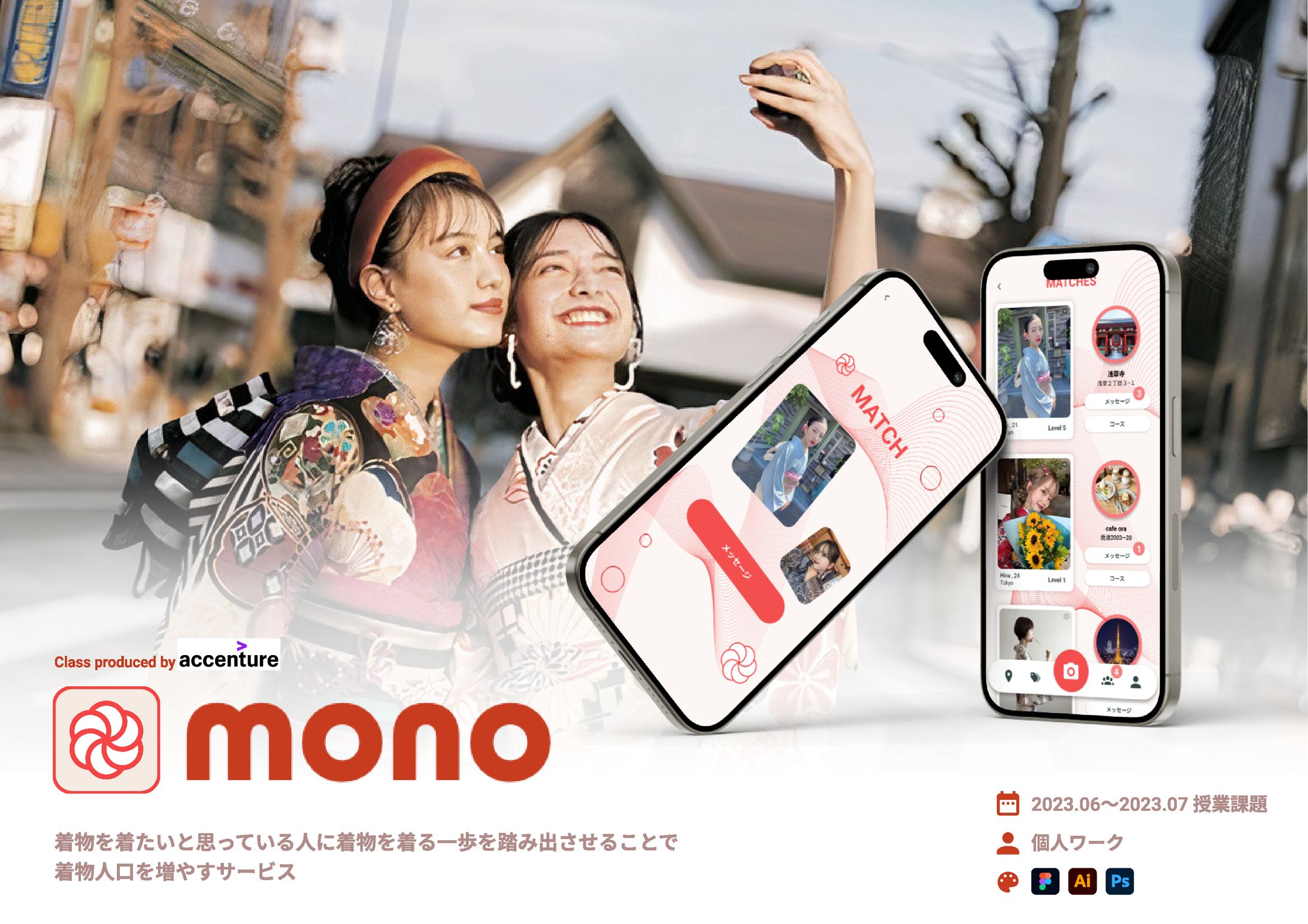 mono 〜行き先から始まる仲間探し〜-1