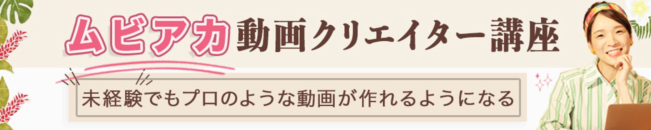 動画クリエイター募集バナー-1