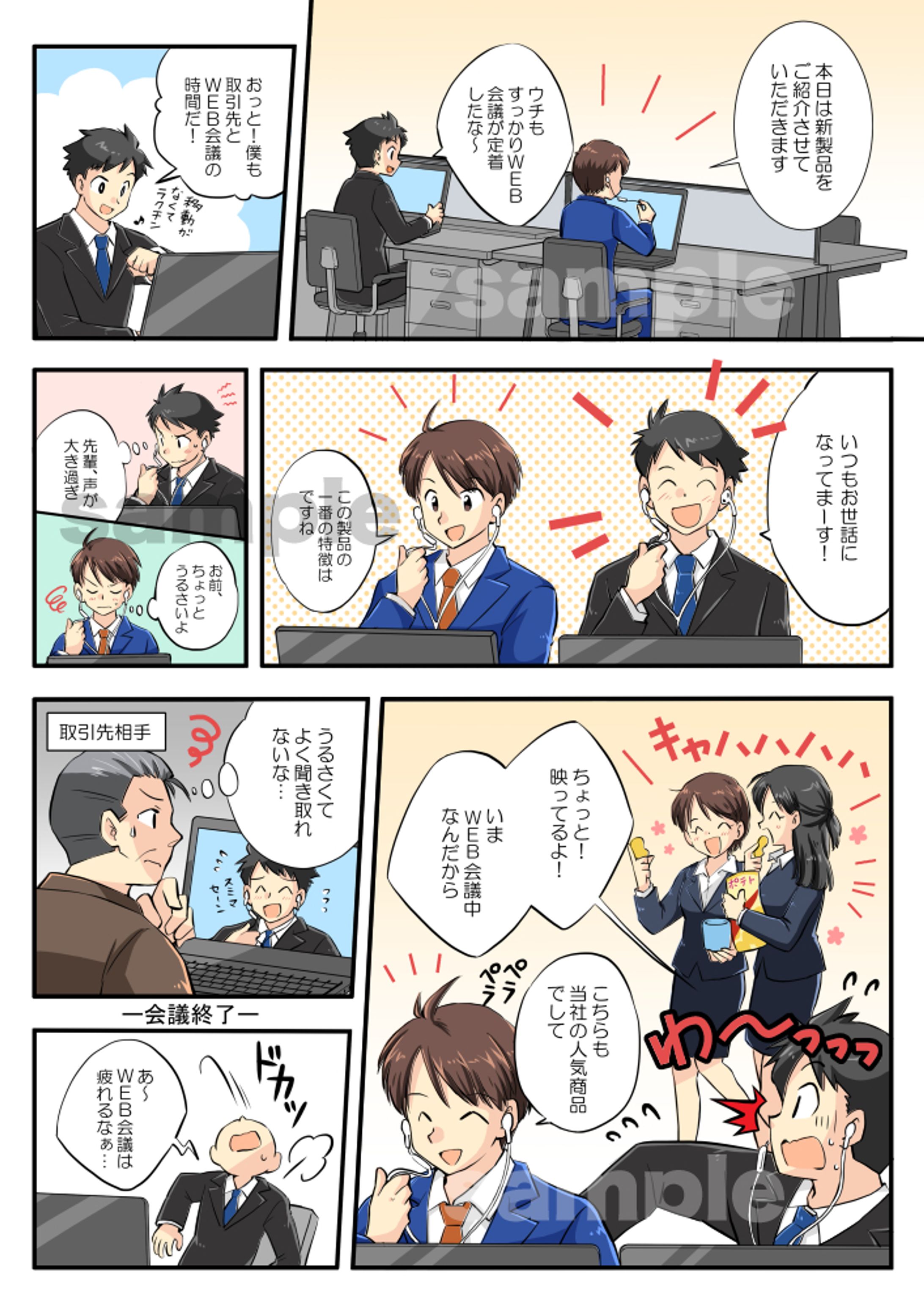 【WORK】WEB会議をテーマに漫画を描かせていただきました-1