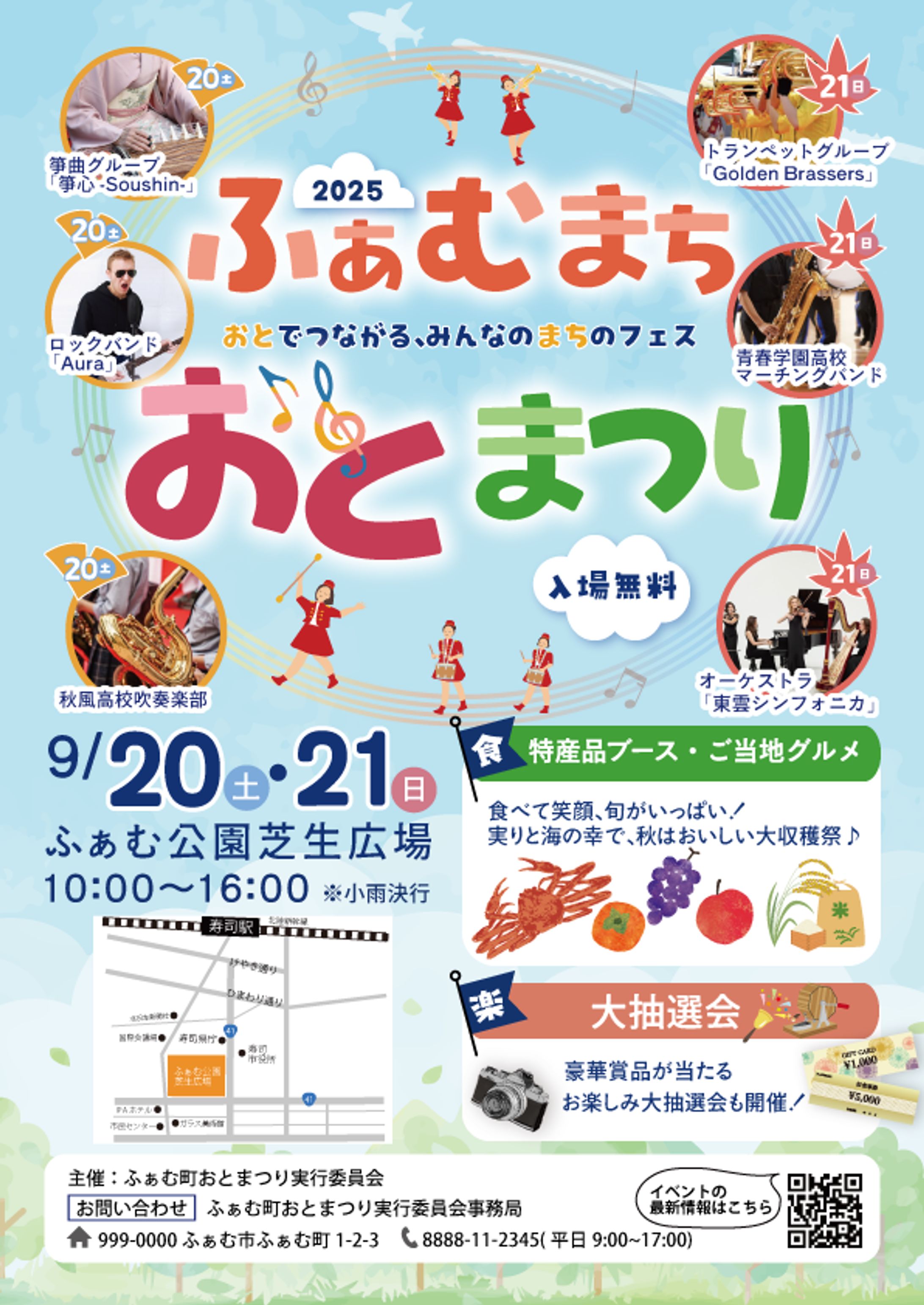 【自主制作】音楽フェス-1