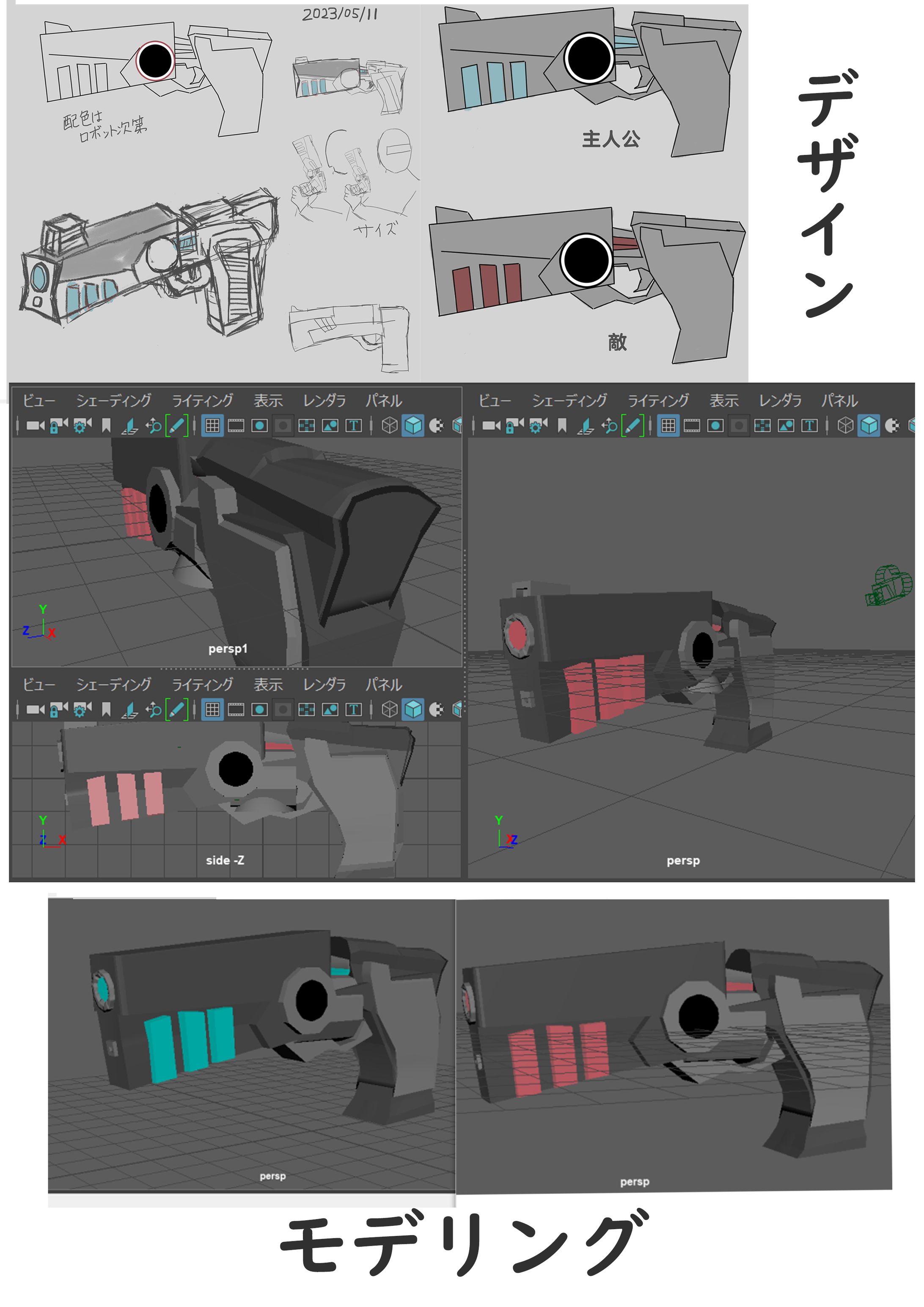 ガンの美術設定とモデリング-1