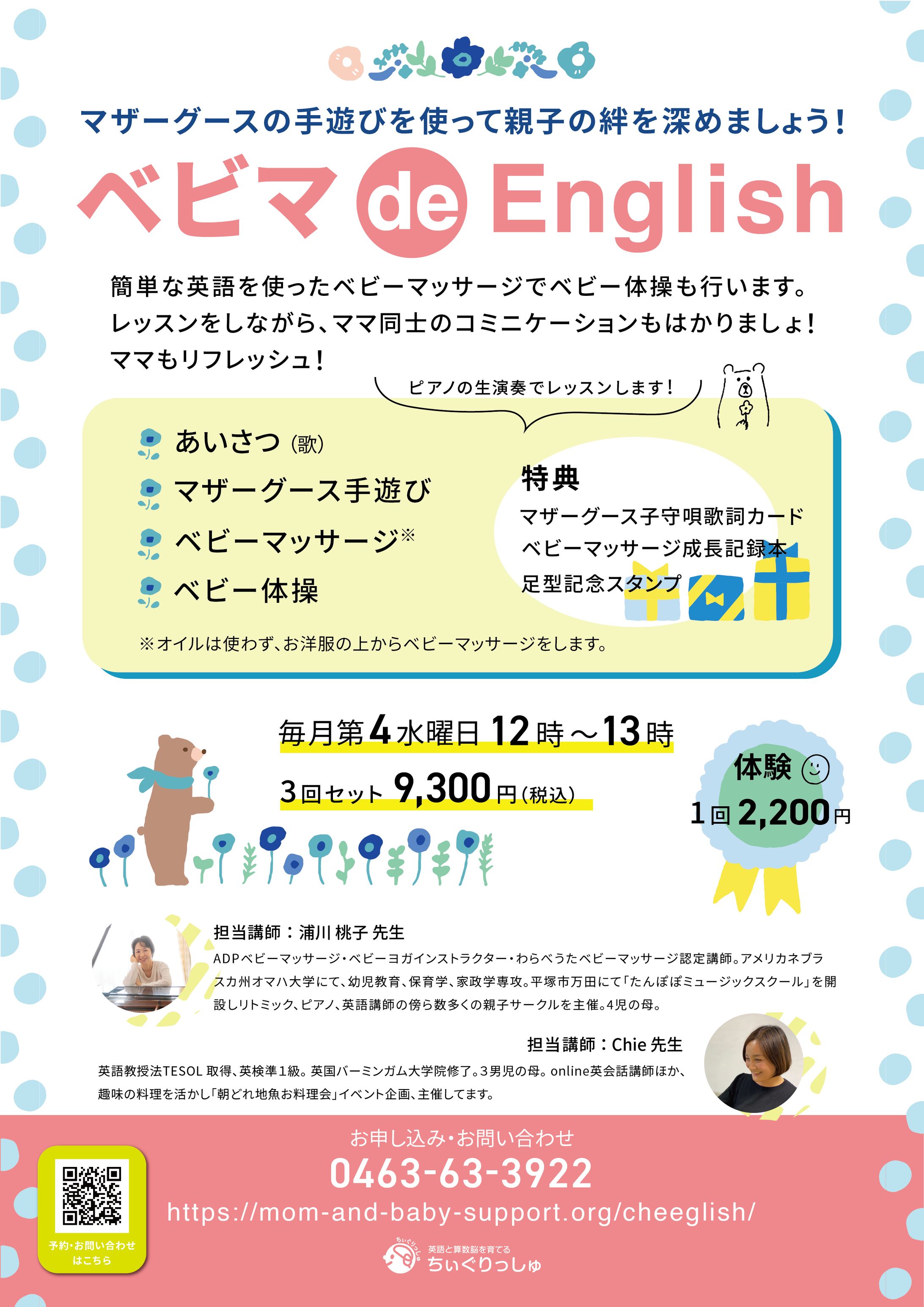 英語塾ちぃぐりっしゅ様チラシ-1