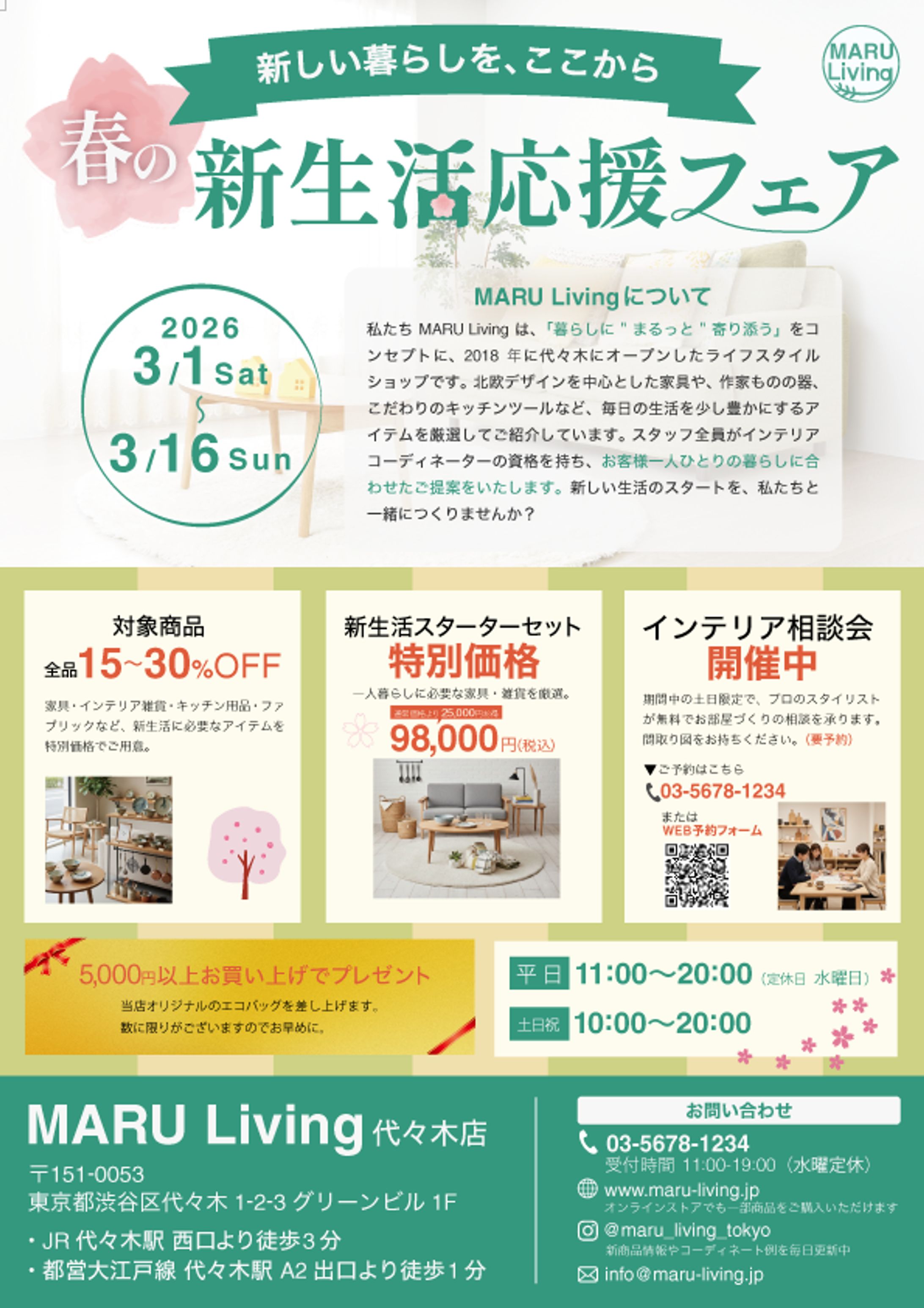 ＜自主制作＞インテリアショップチラシ-1