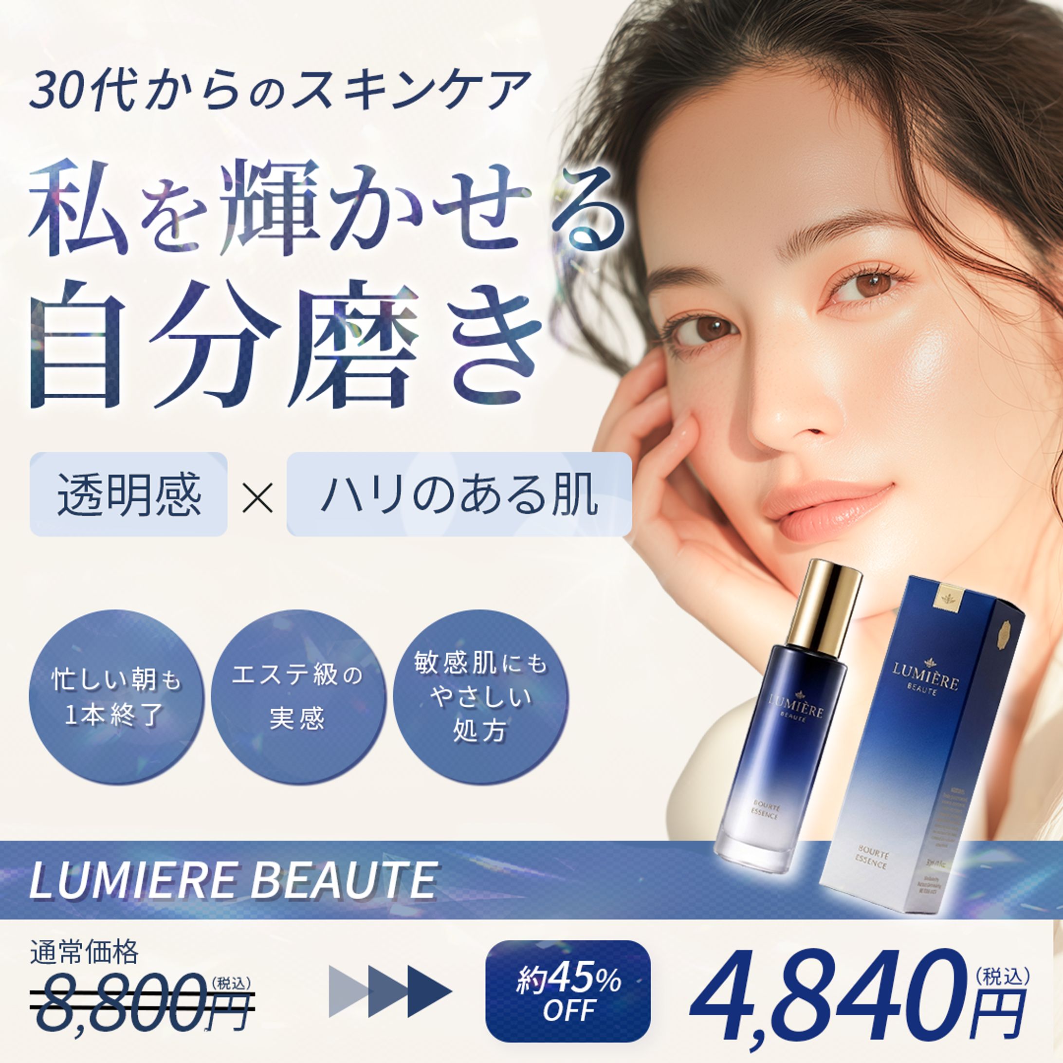 スキンケア商品のSNS広告バナー【自主制作】-1