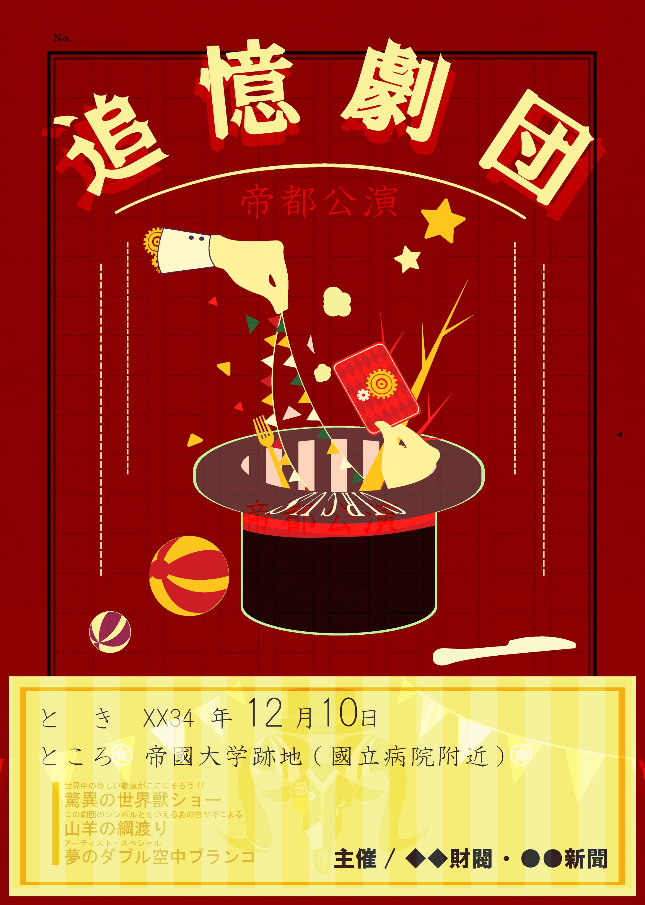 サーカス-1