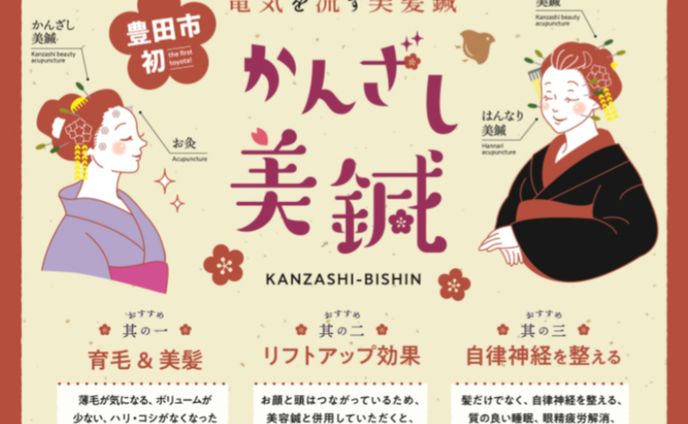 商品開発・ブランディングプロジェクト（たくろう鍼灸院）