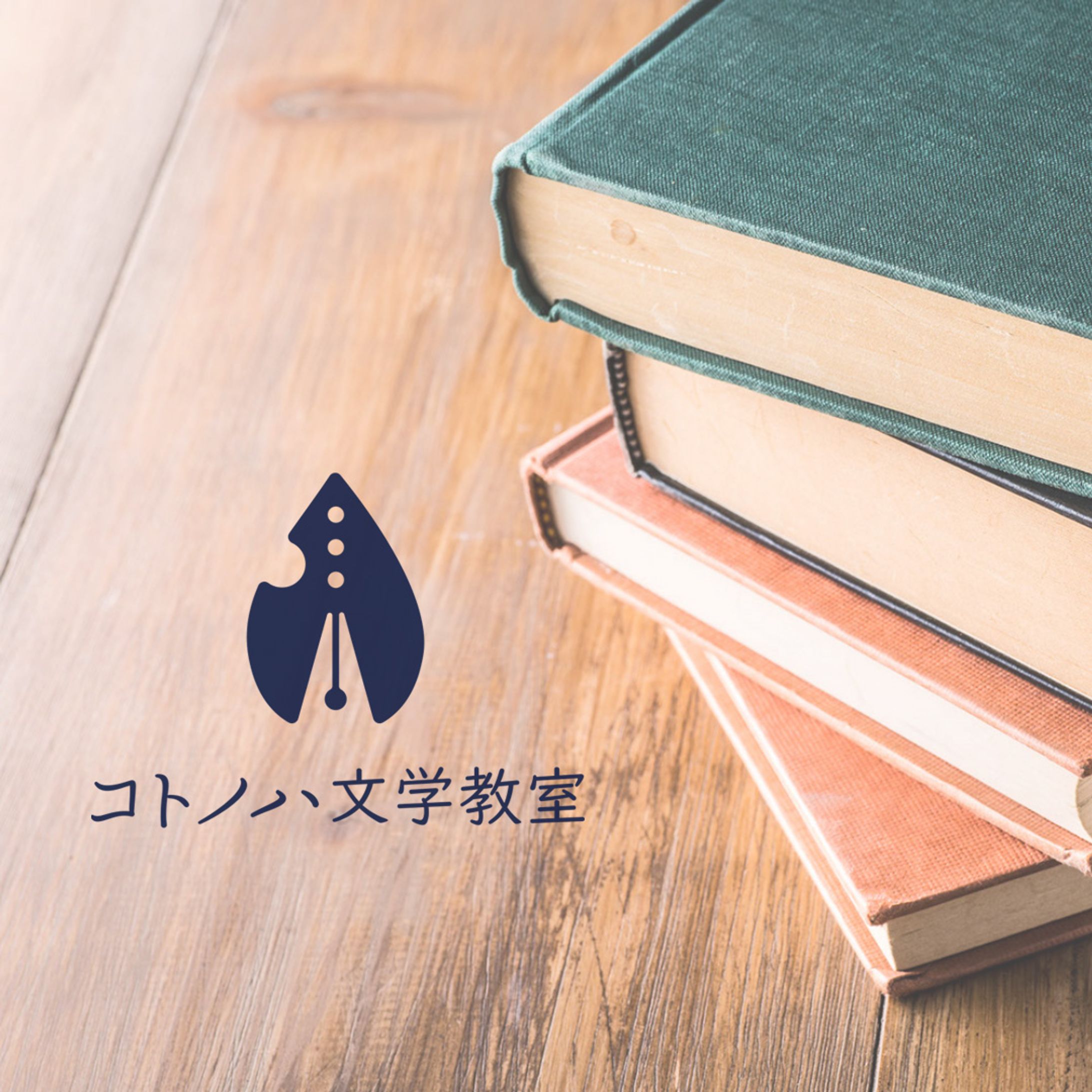 ロゴ／文学教室-1