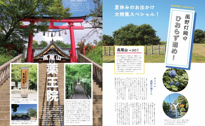 【二次創作】嘘聖地（レジャー雑誌風同人誌）