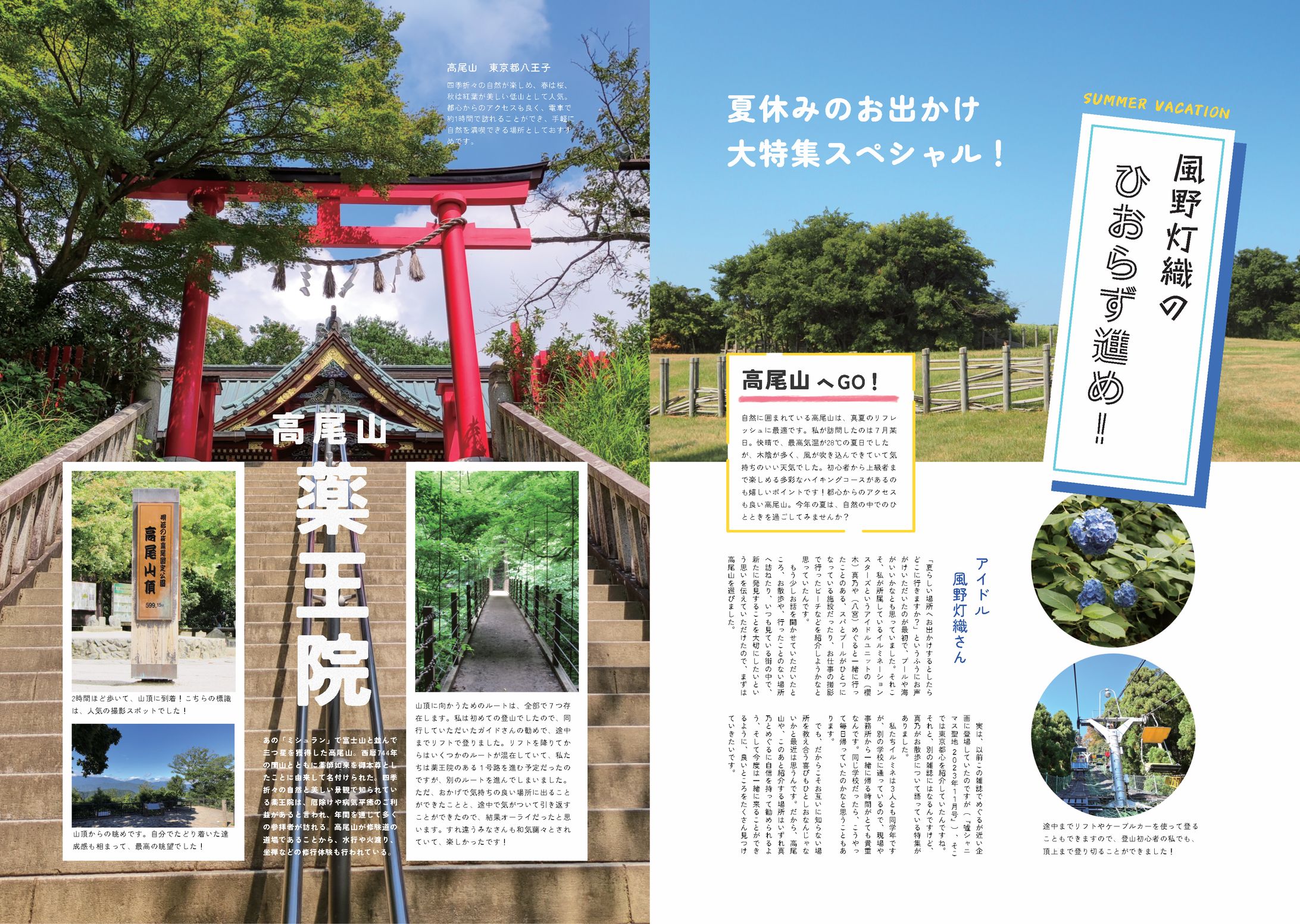 【二次創作】嘘聖地（レジャー雑誌風同人誌）-1