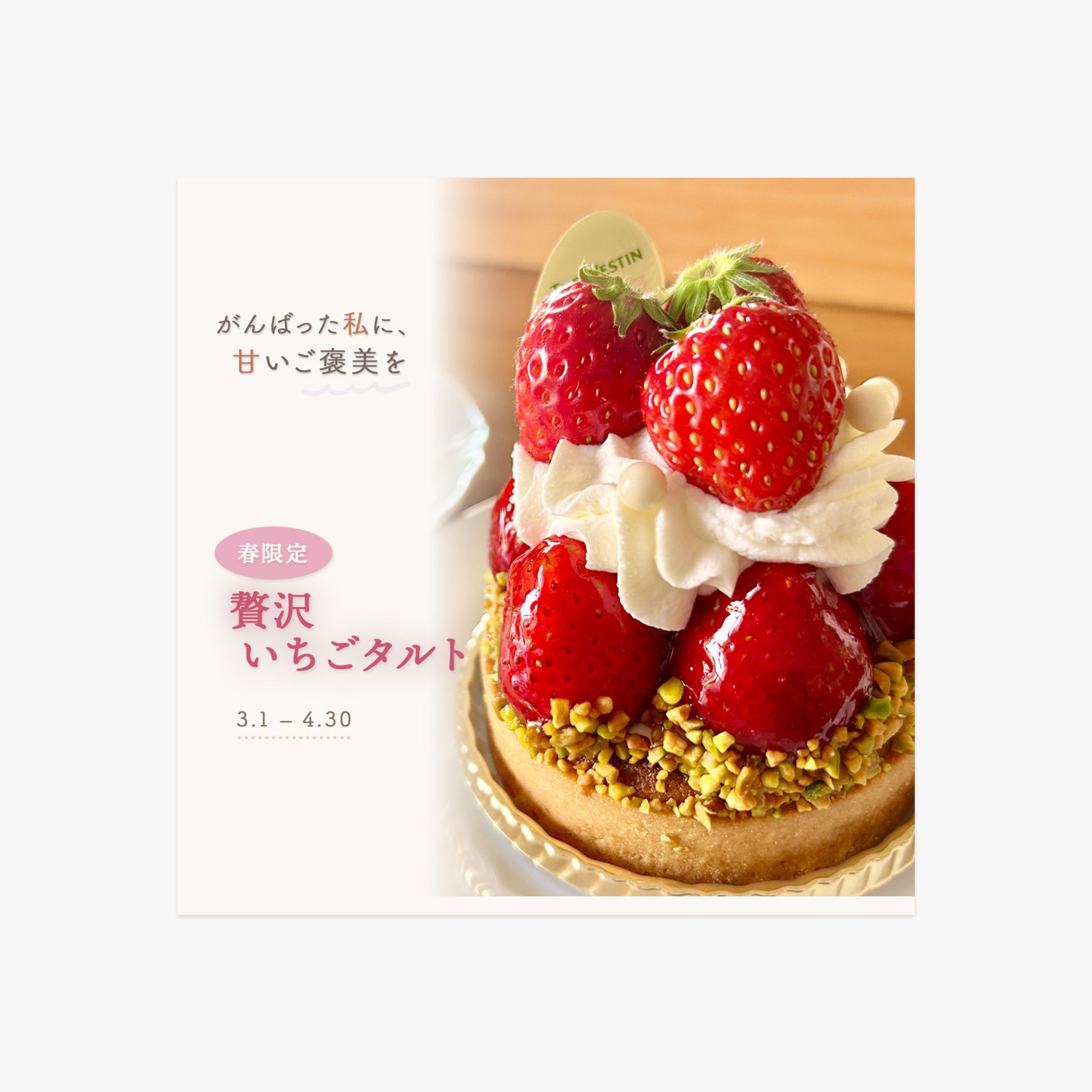 【自主制作】ご褒美いちごスイーツバナー-1
