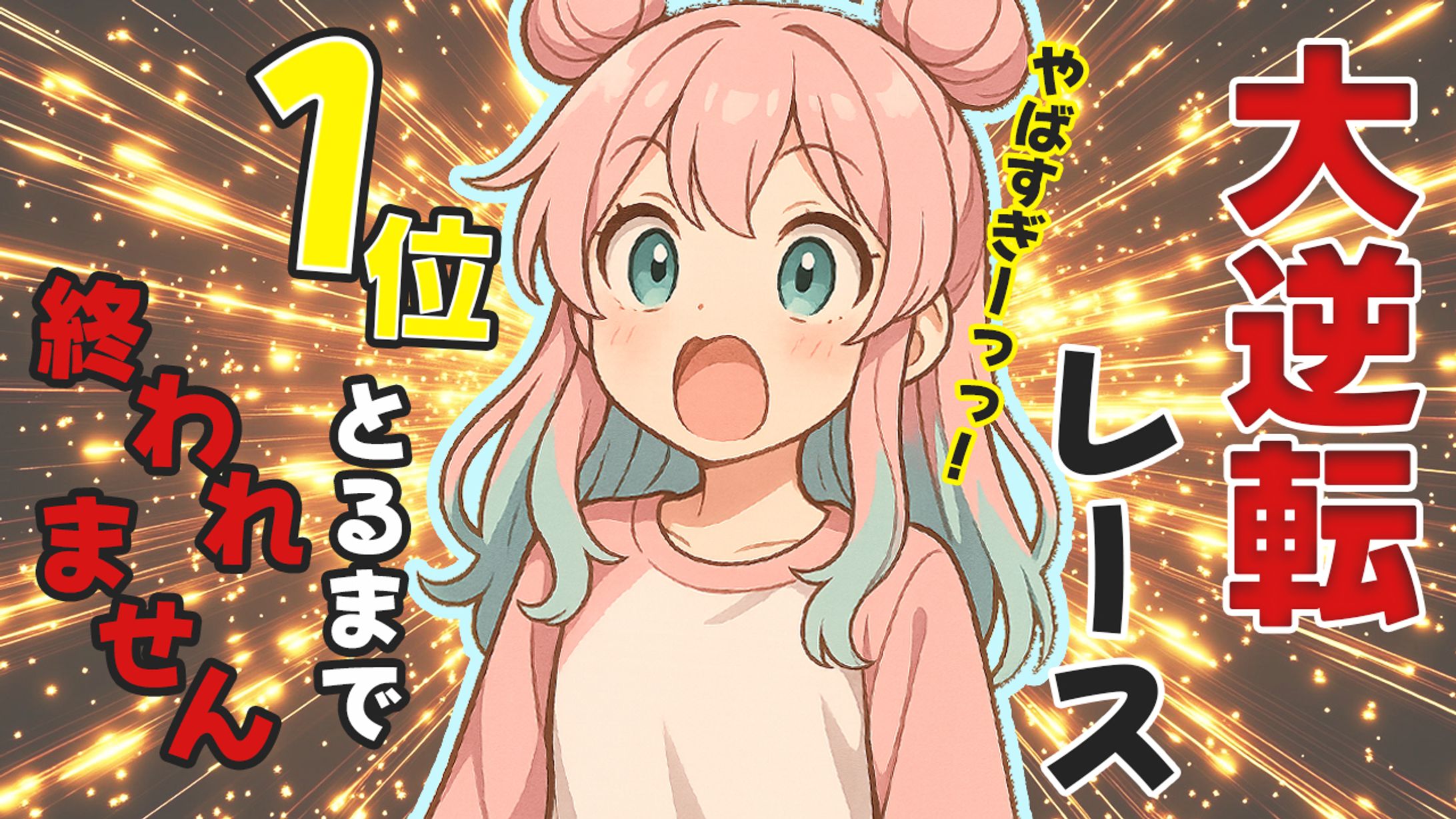 (架空)VTuberゲーム配信のサムネイル-1