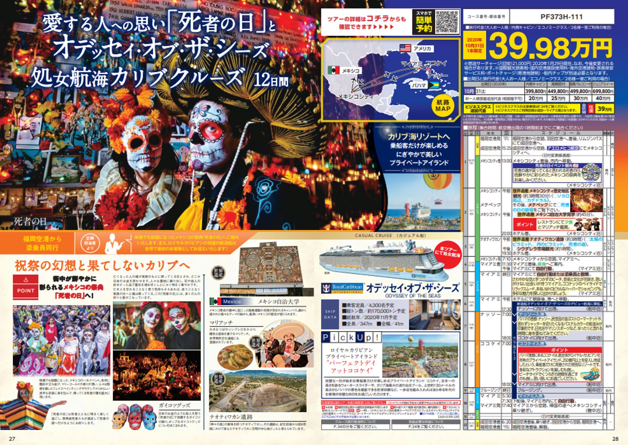 阪急交通社 海外旅行 クルーズツアーパンフレット