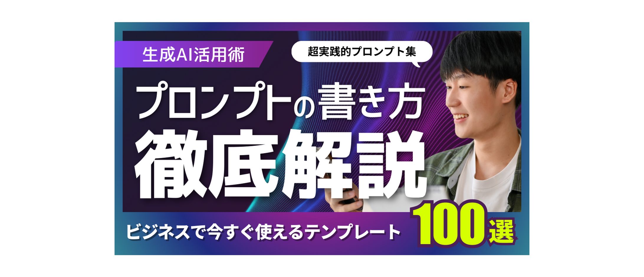 【サムネイル】YouTubeのAI解説動画-1