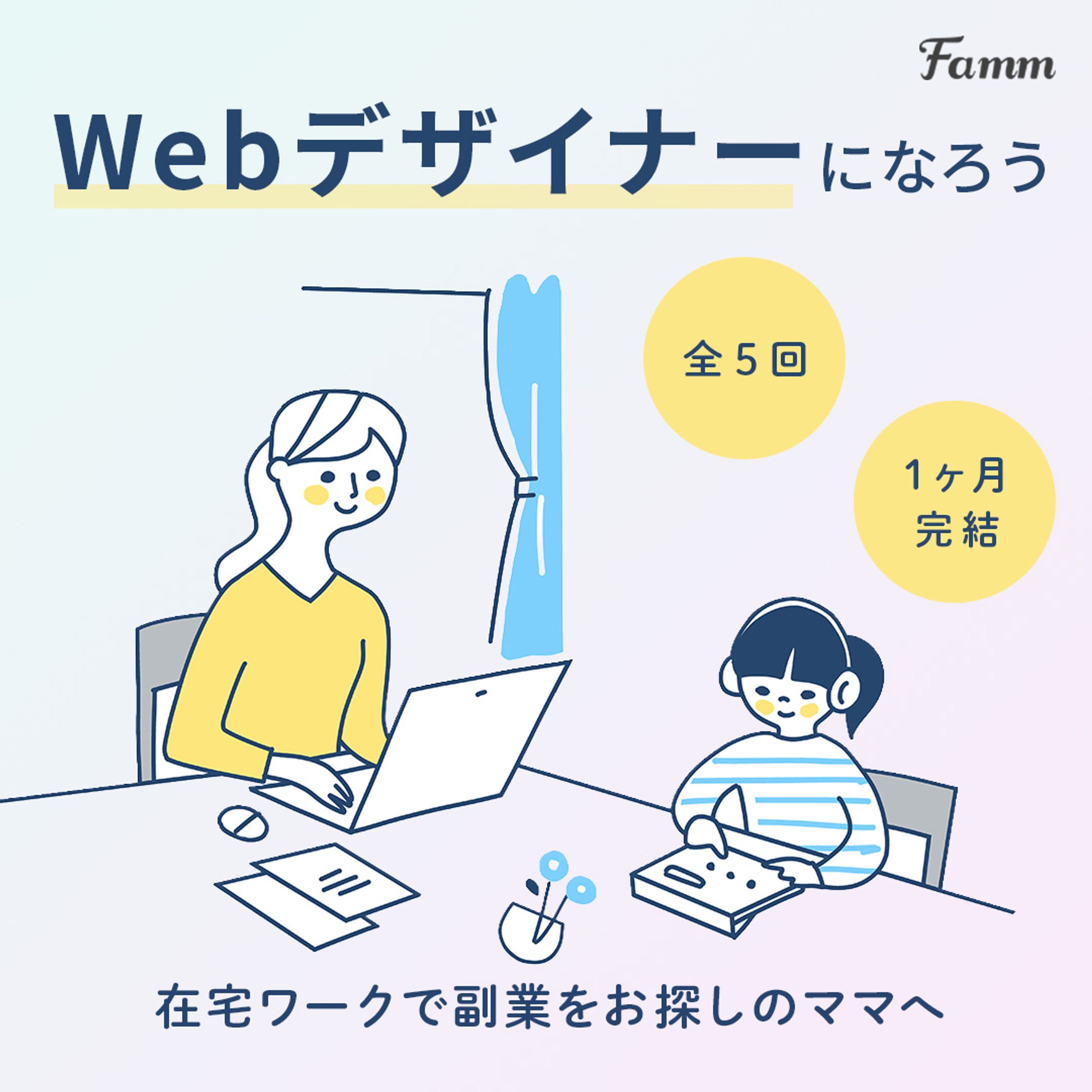 株式会社Timers様　デザインスクールバナー-1