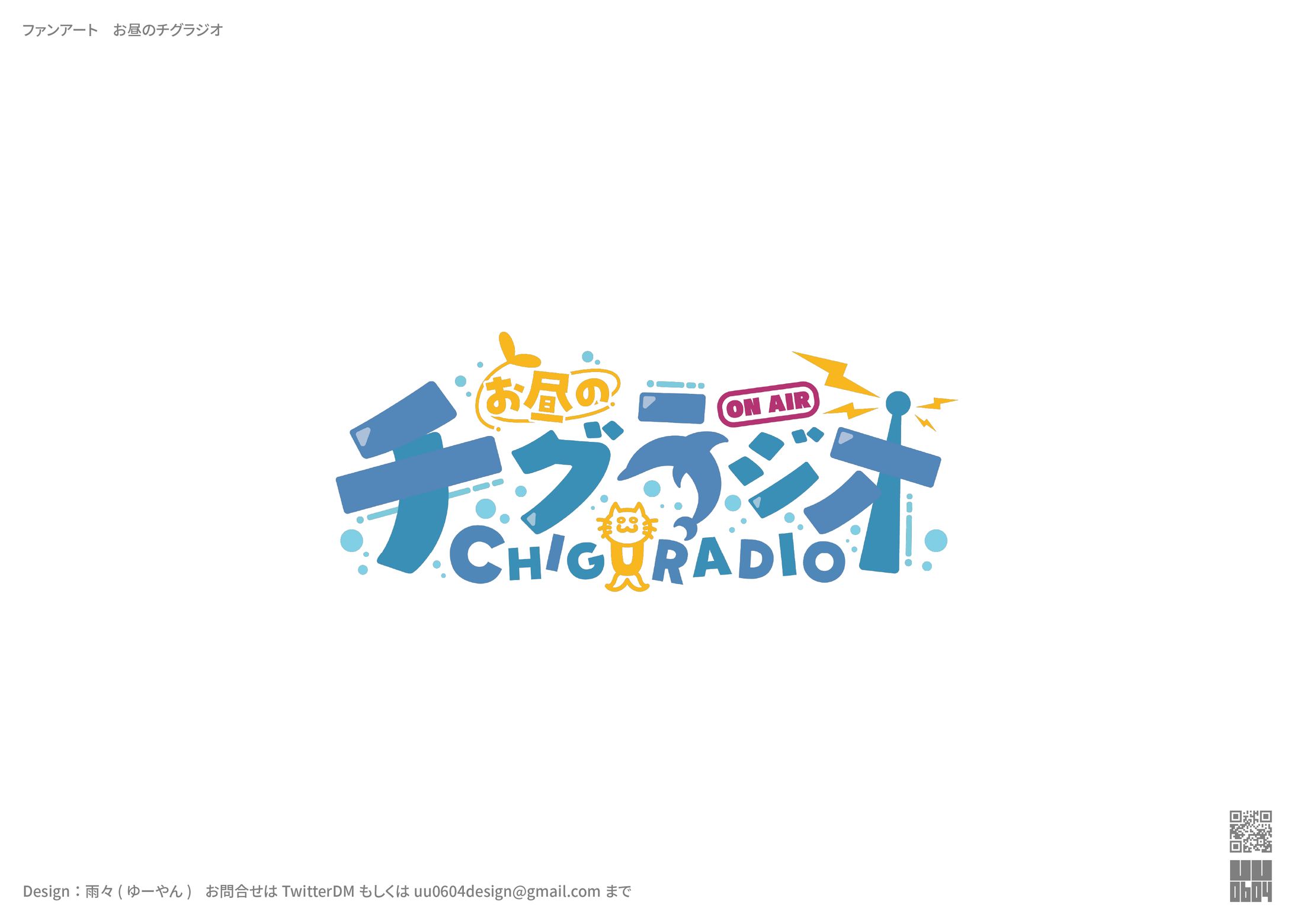ファンアート　お昼のチグラジオ-1
